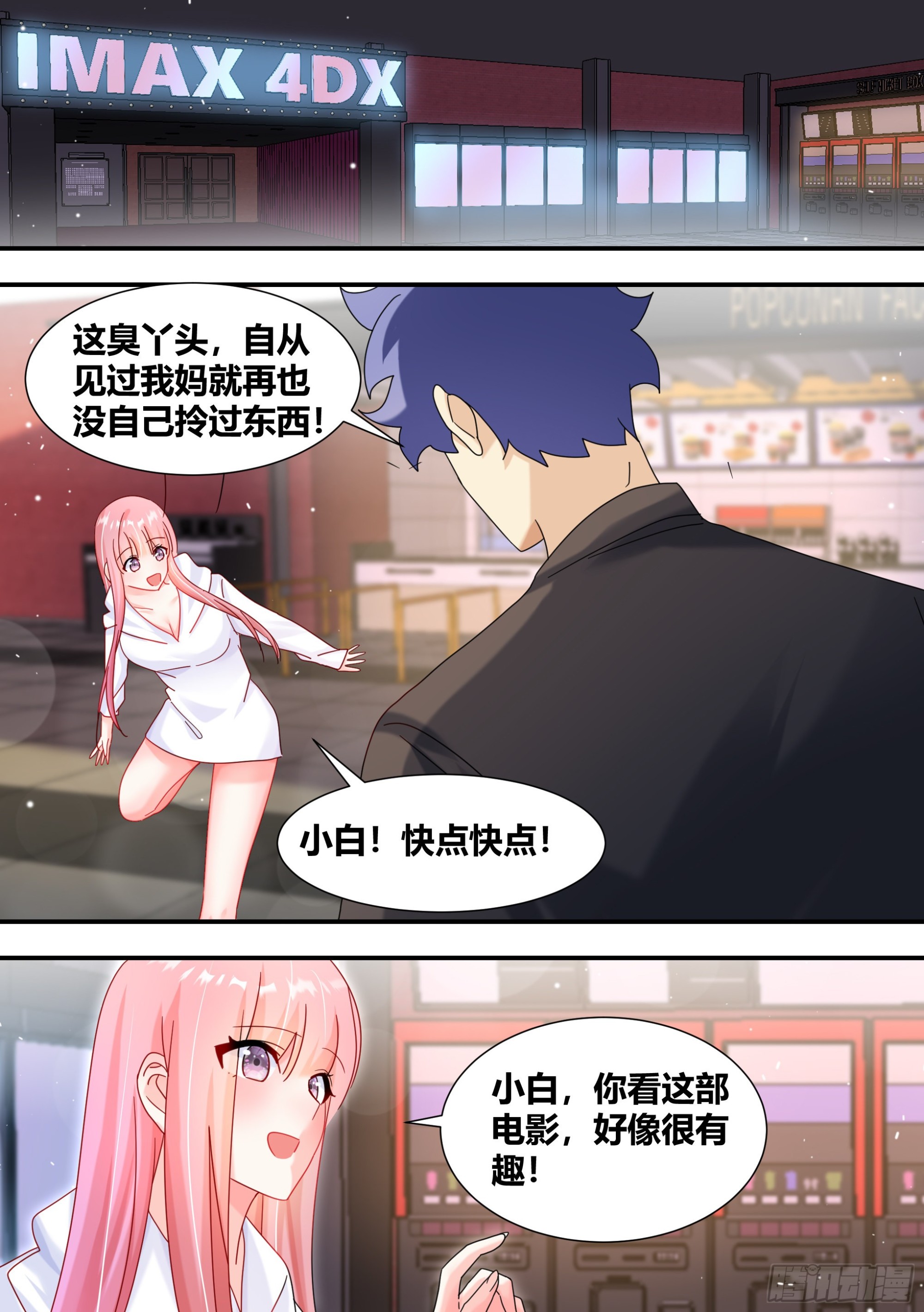 285-女主角的统一性8