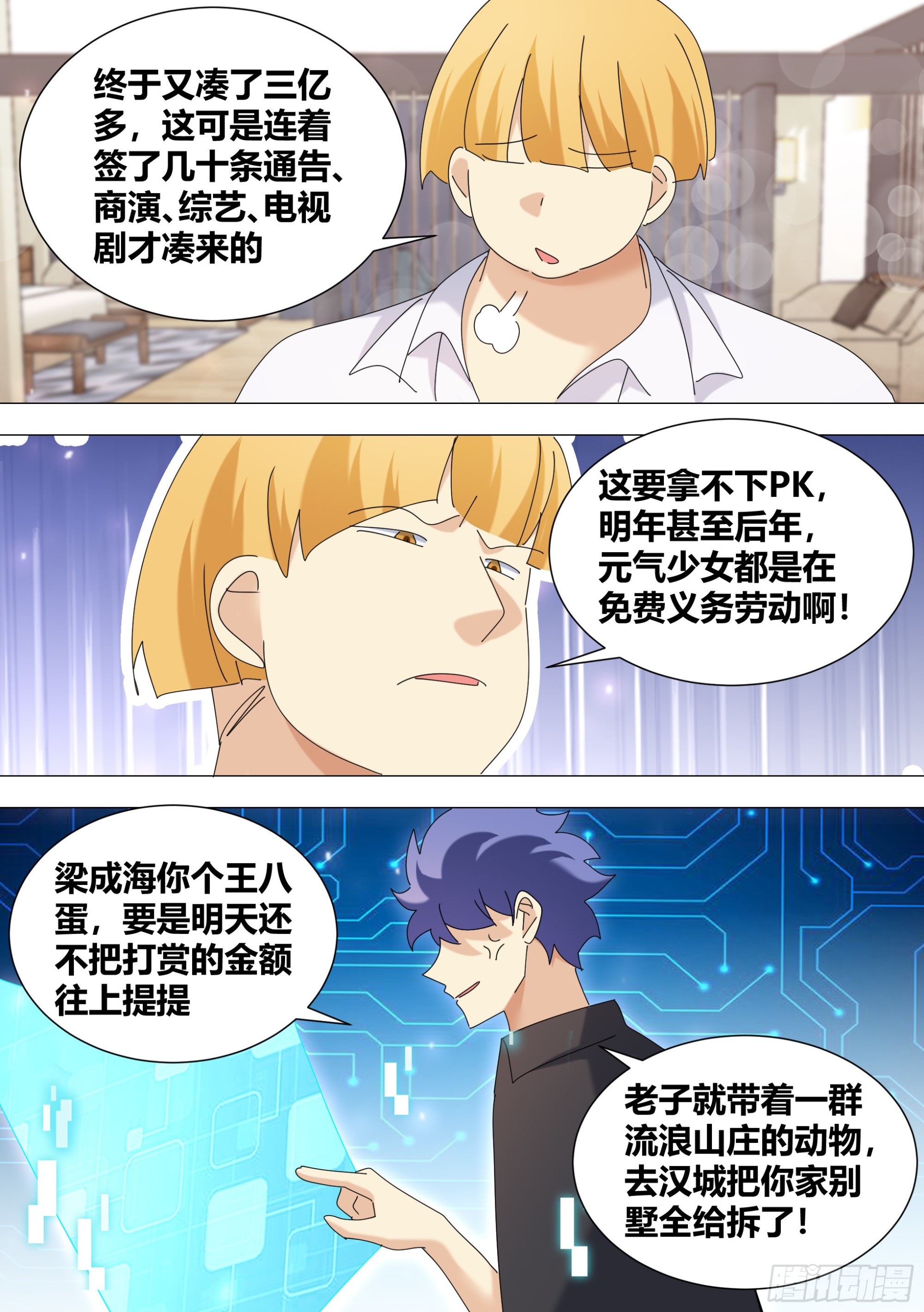 355-这家伙脑子秀逗了吧9