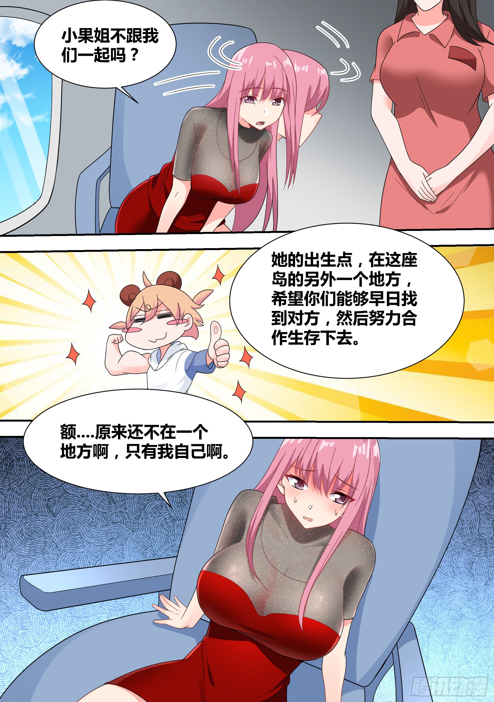 16-荒岛，我来了！16