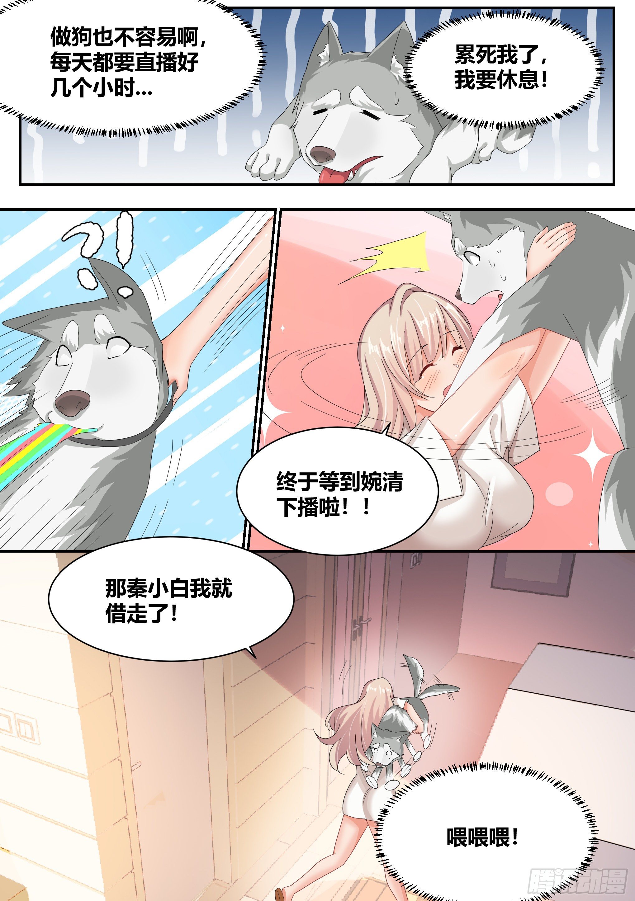 8-被女人争抢的狗皇6