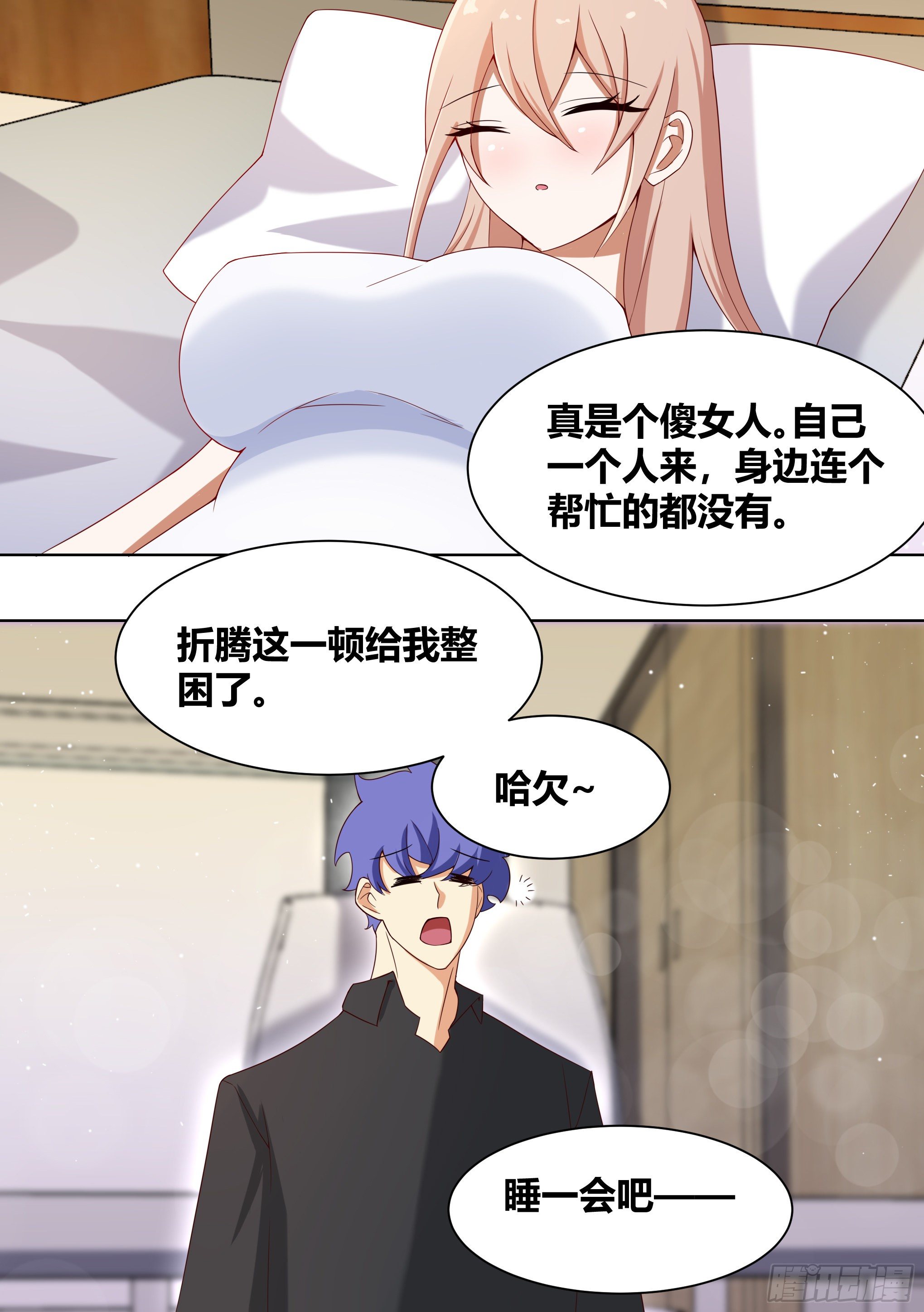 196-他不是…我男朋友5