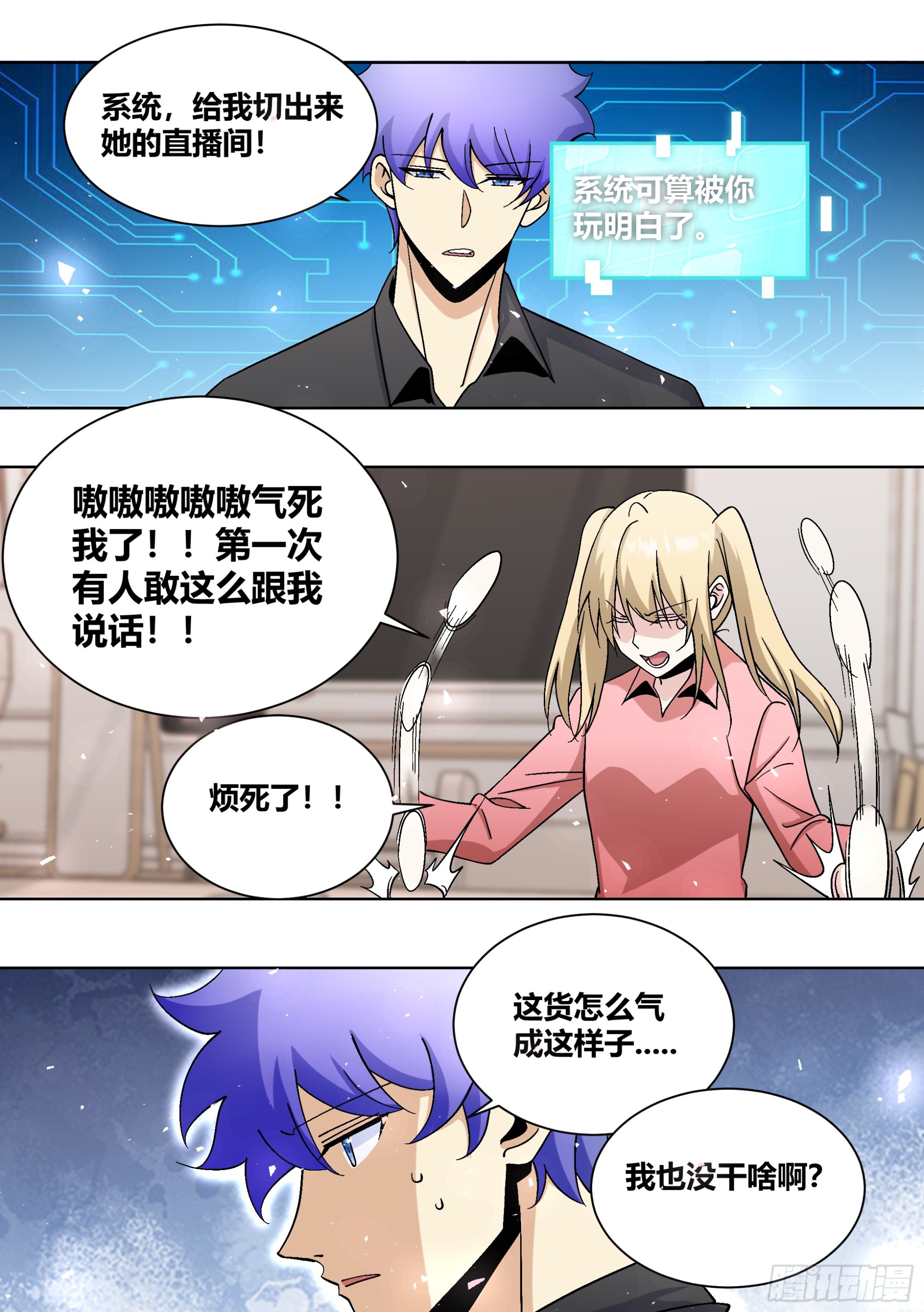 437-这女的变脸真快啊4