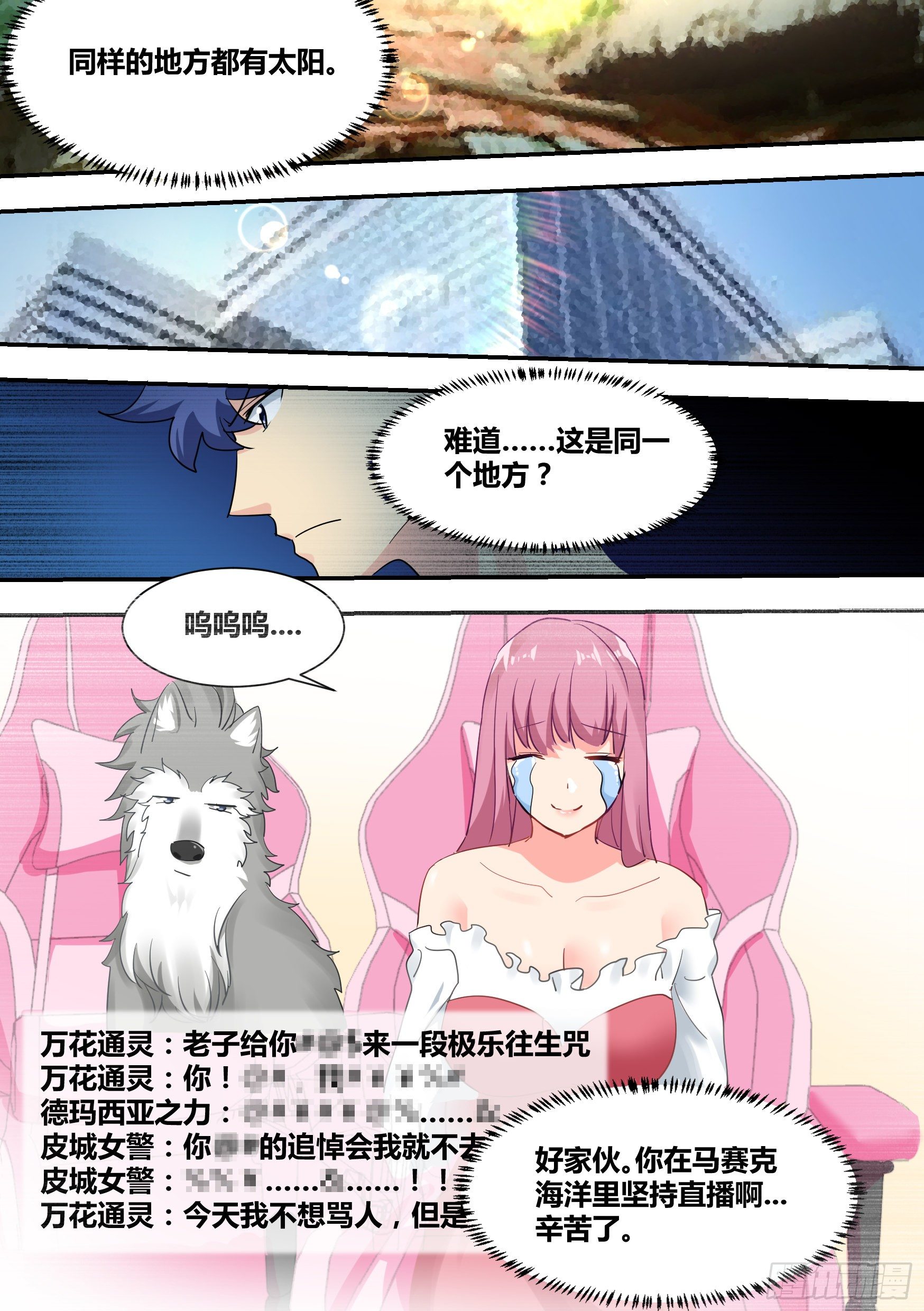 33-今天在祖安区直播……6