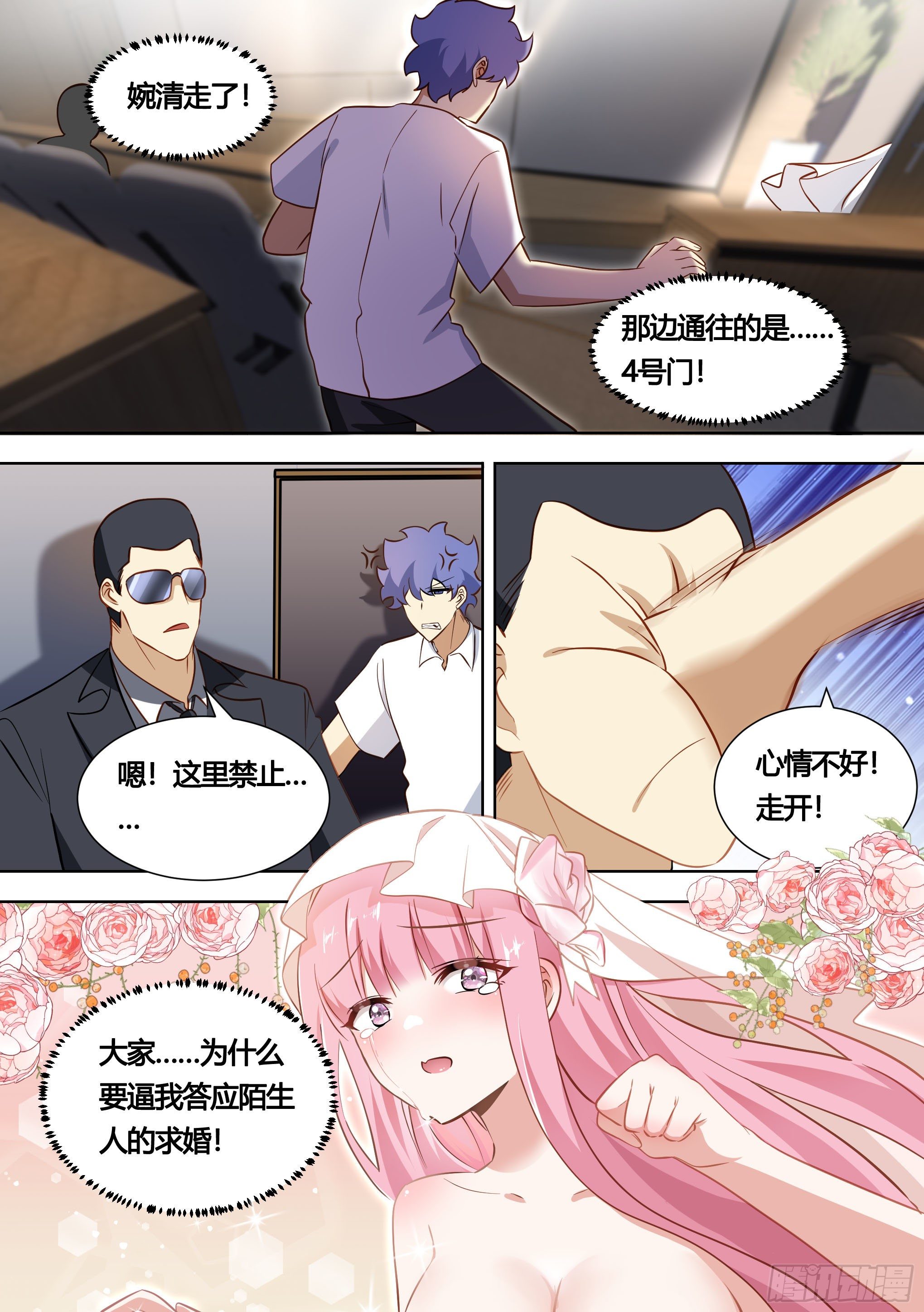 142-婉清被别人求婚了？！8