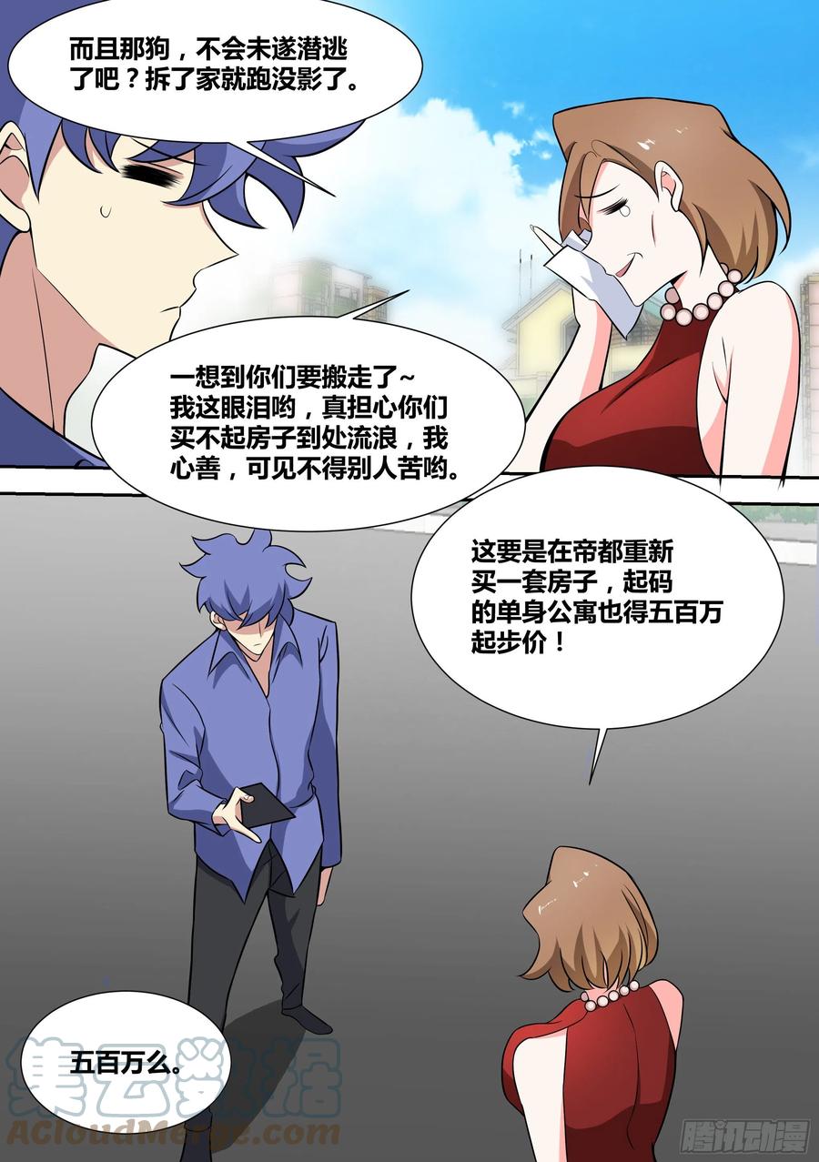 65-天价中介费8