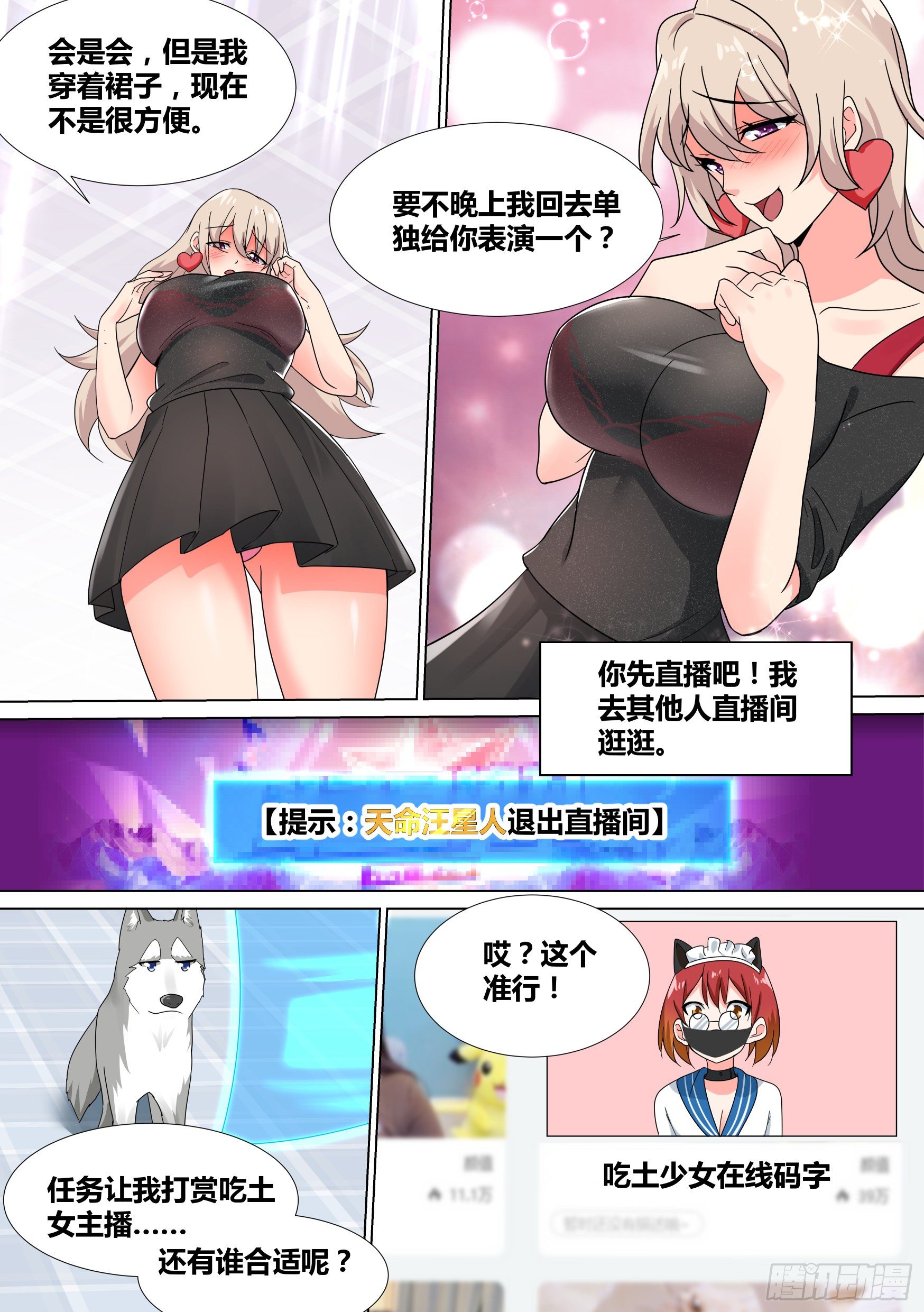 21-打赏“吃土少女”10