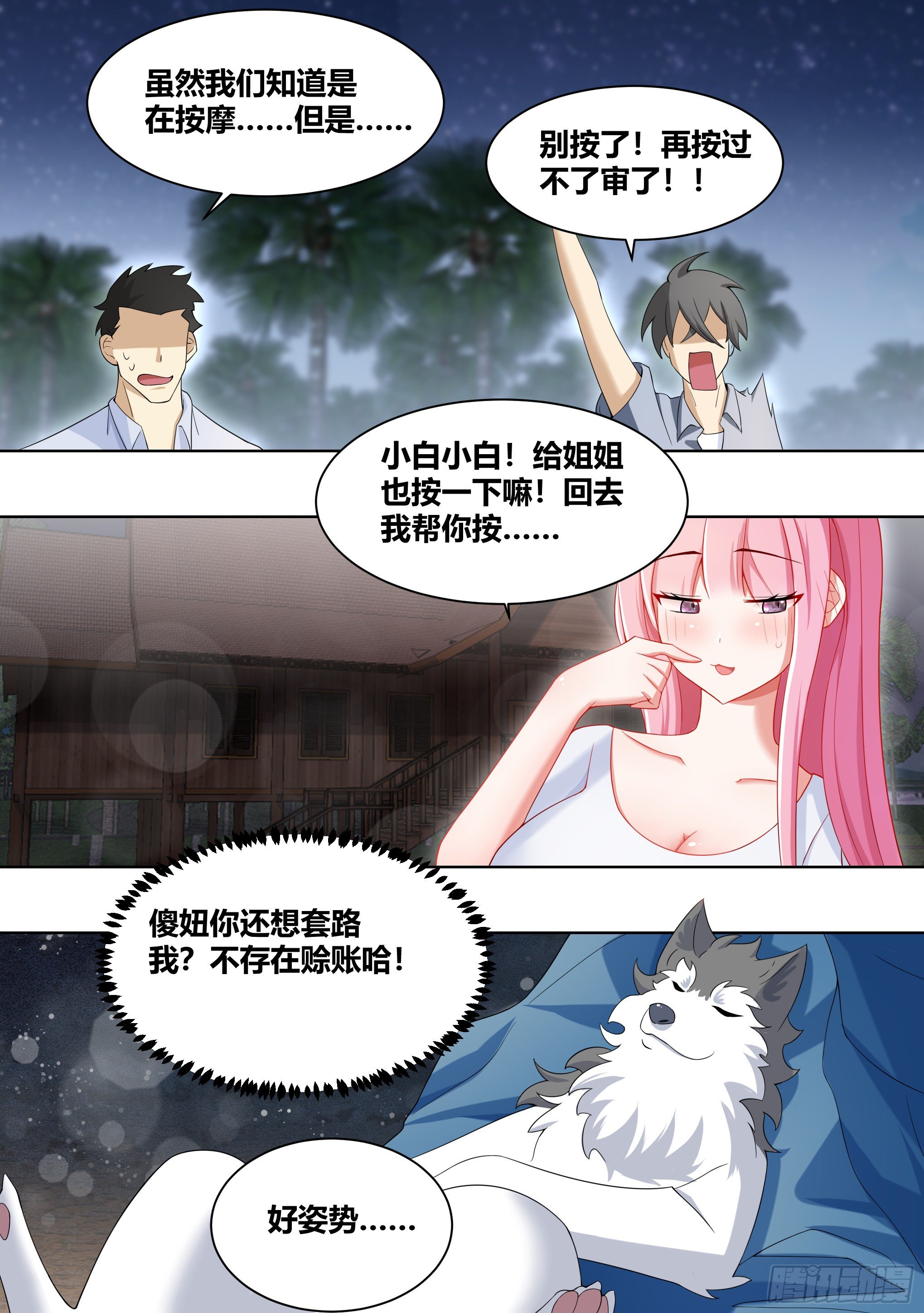 187-直播按摩，达咩3