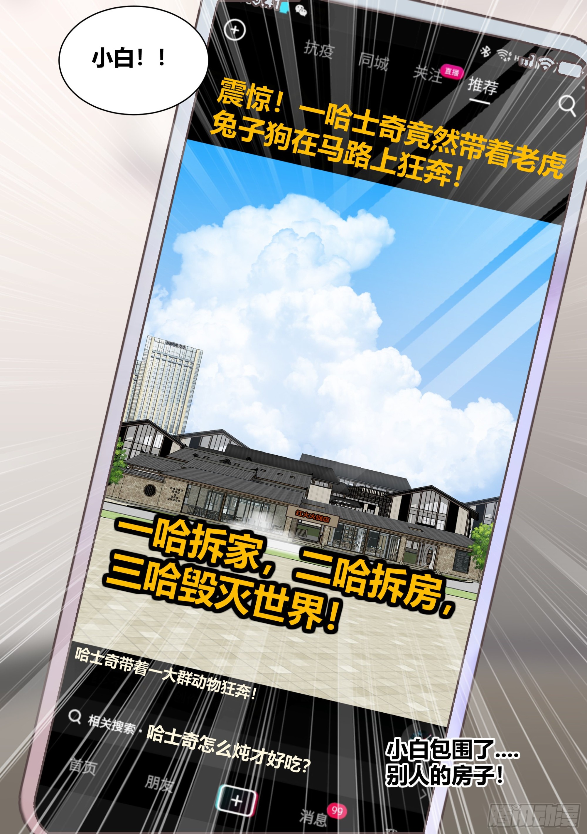 258-动物拆迁队7