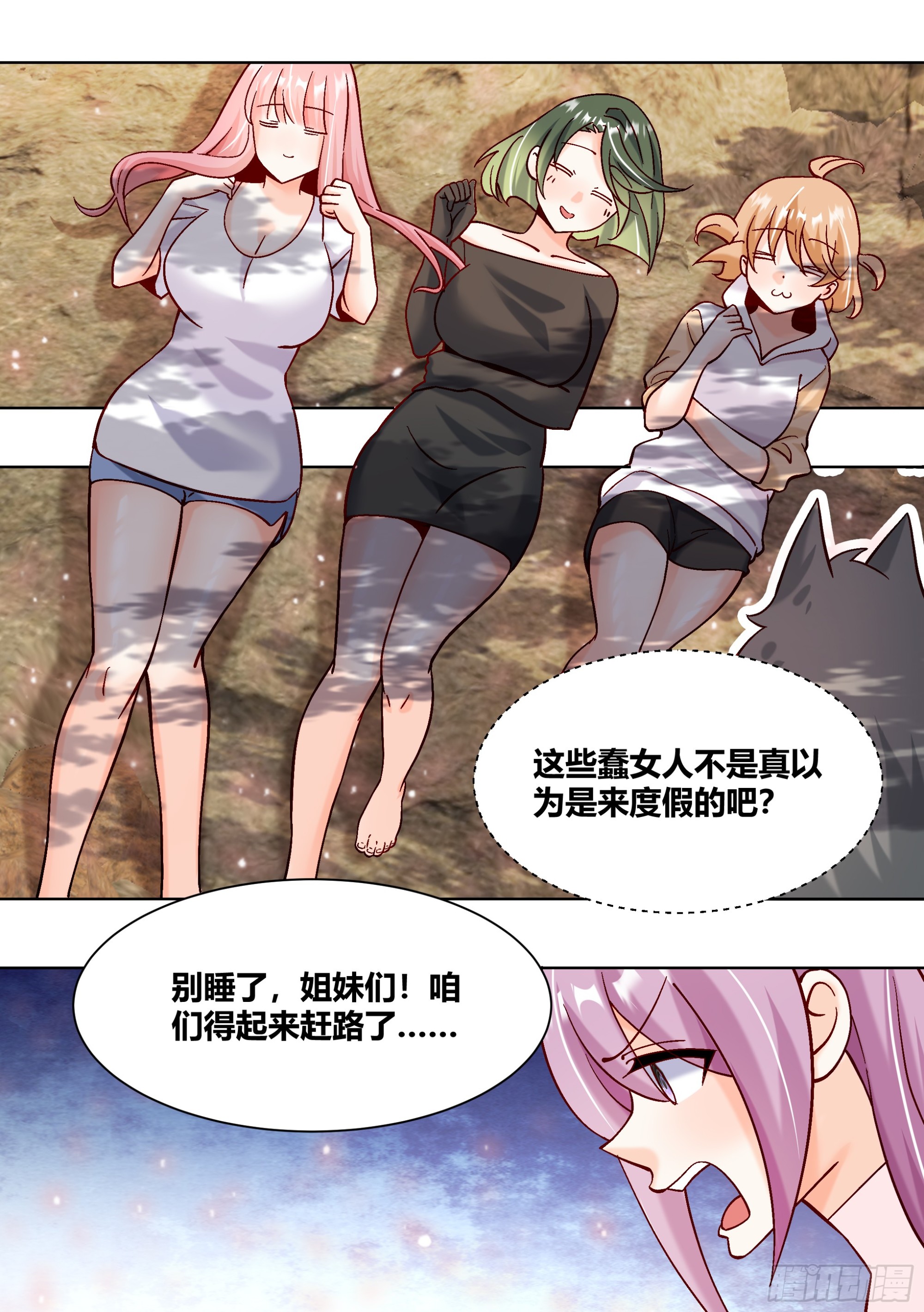 407-别睡了，姐妹们！6