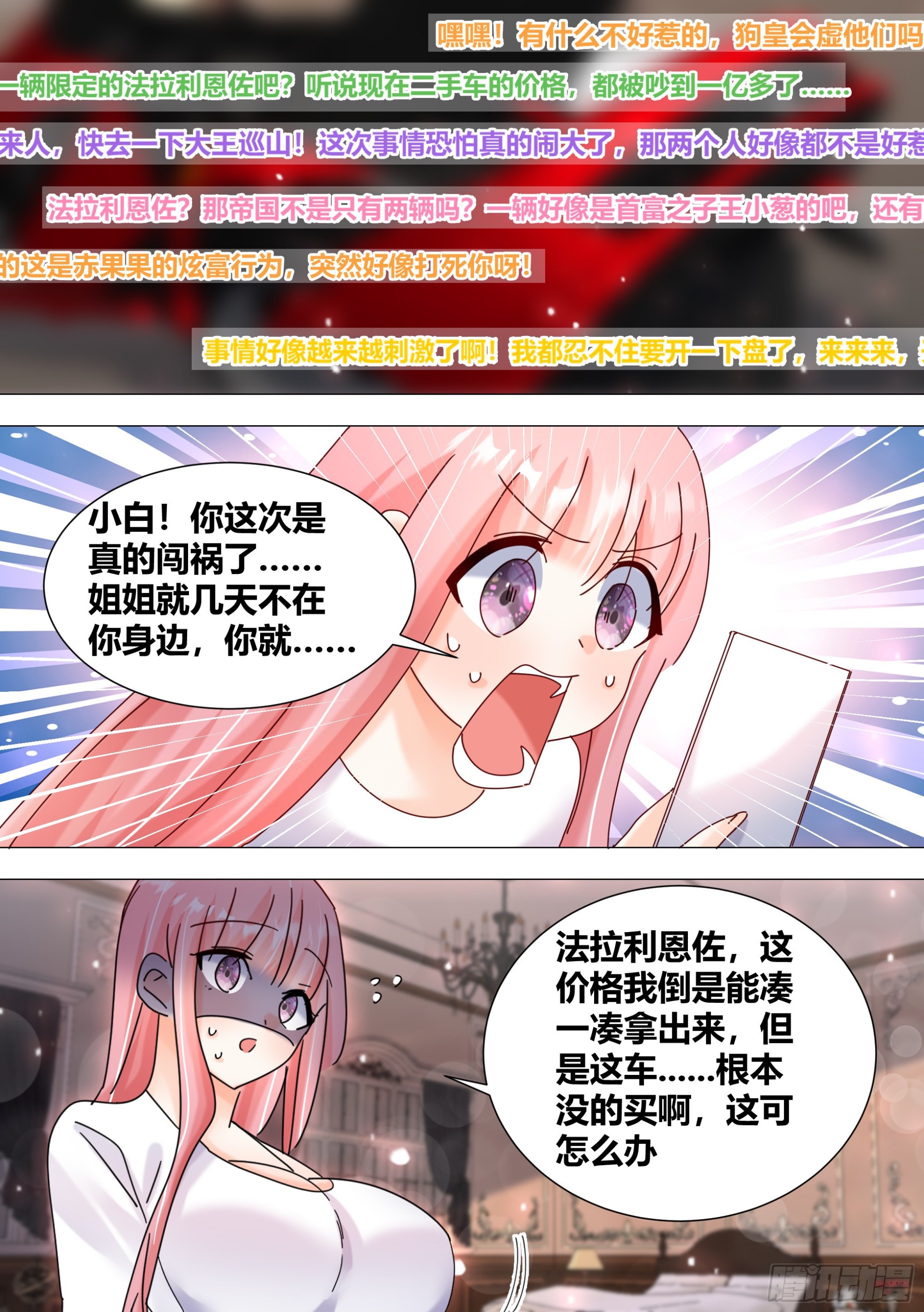 373-这个蠢女人怎么来了12