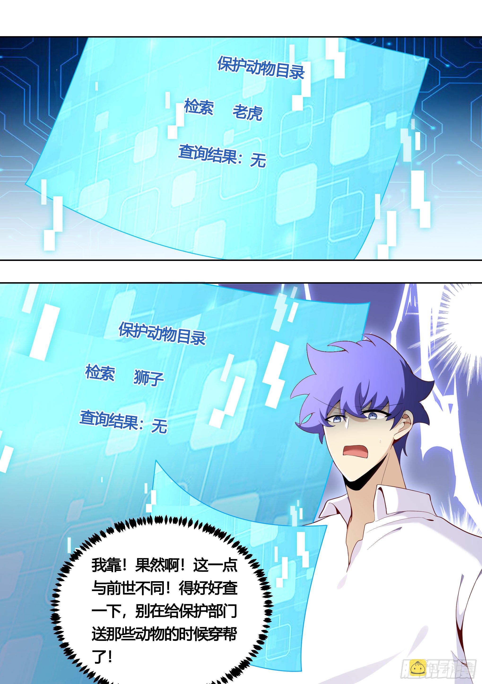 157-有老虎！5