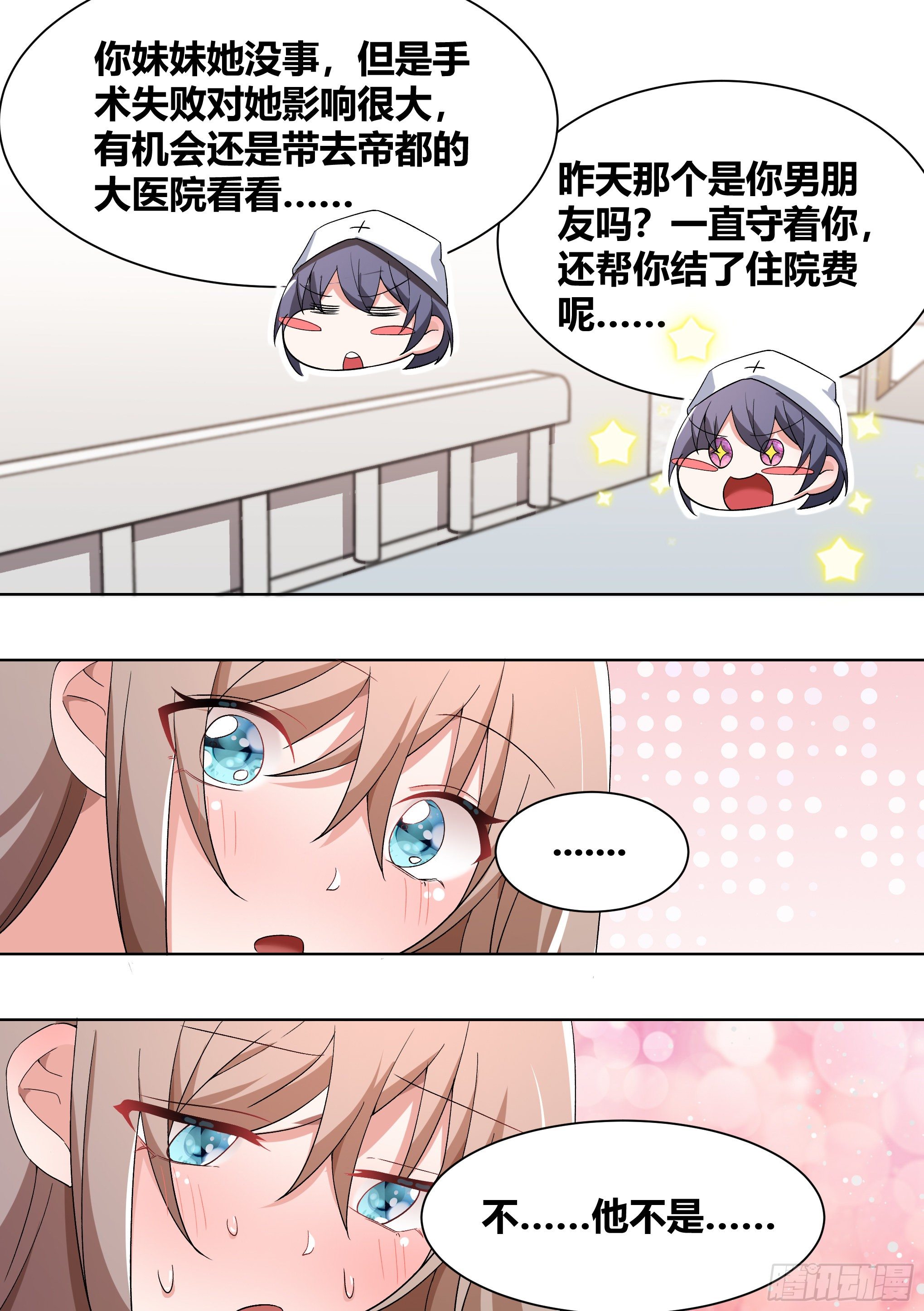 196-他不是…我男朋友9