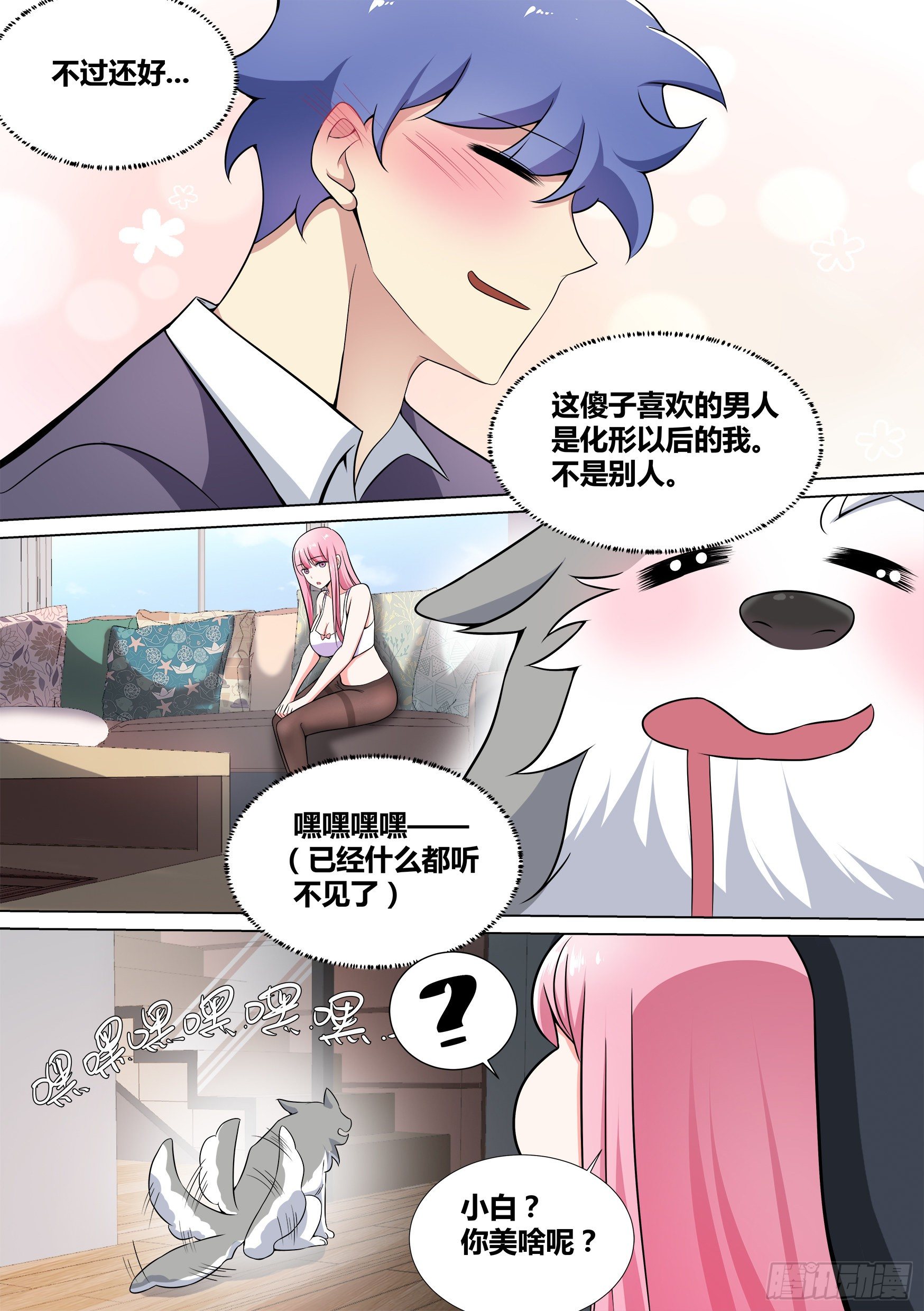 45-扑通扑通少女心9