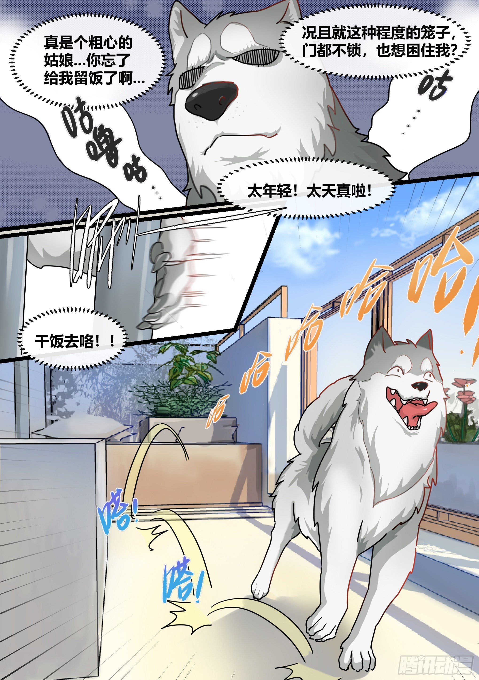 1-我为什么变成了狗？！6
