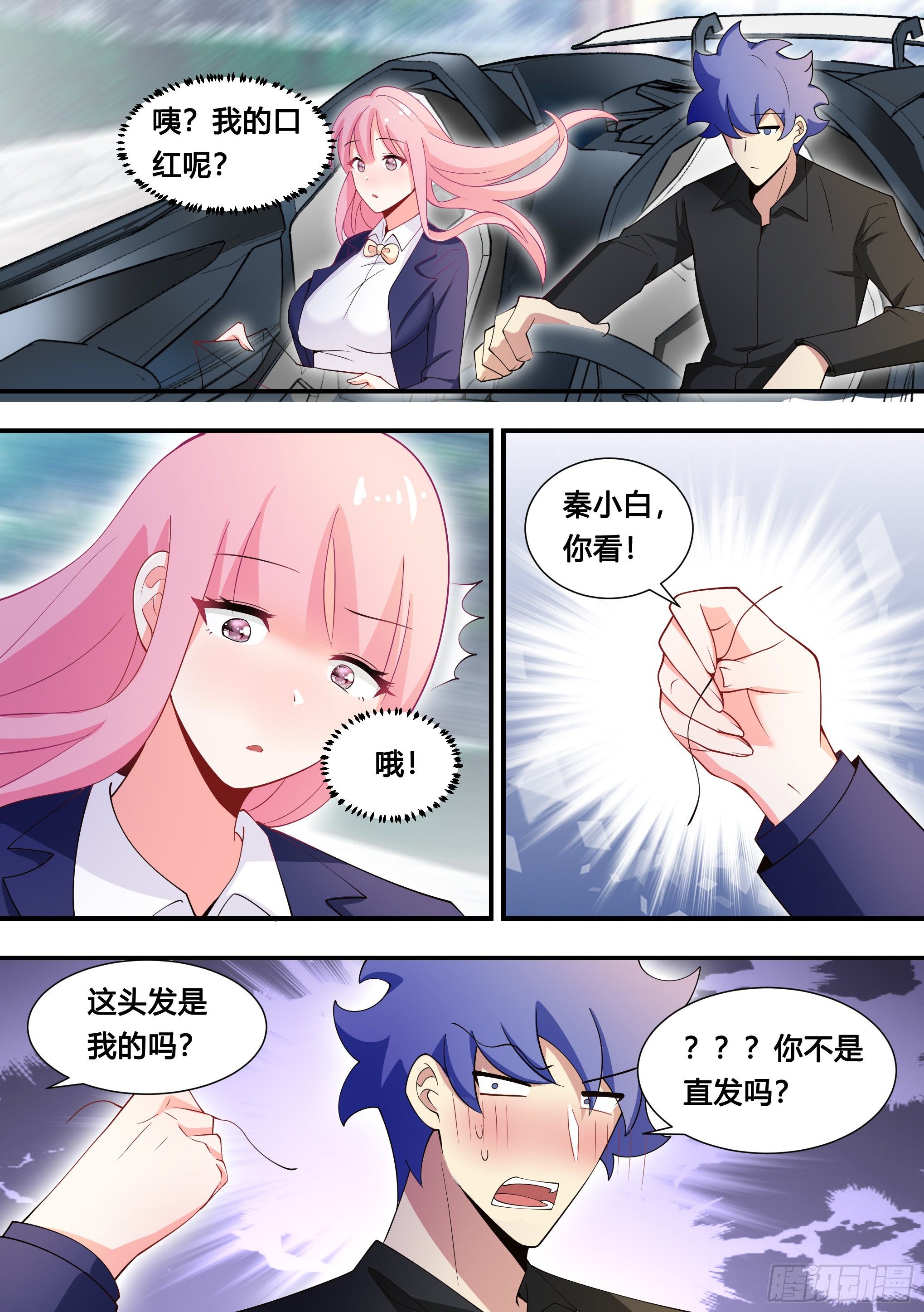 111-你车上有其他女人的头发4