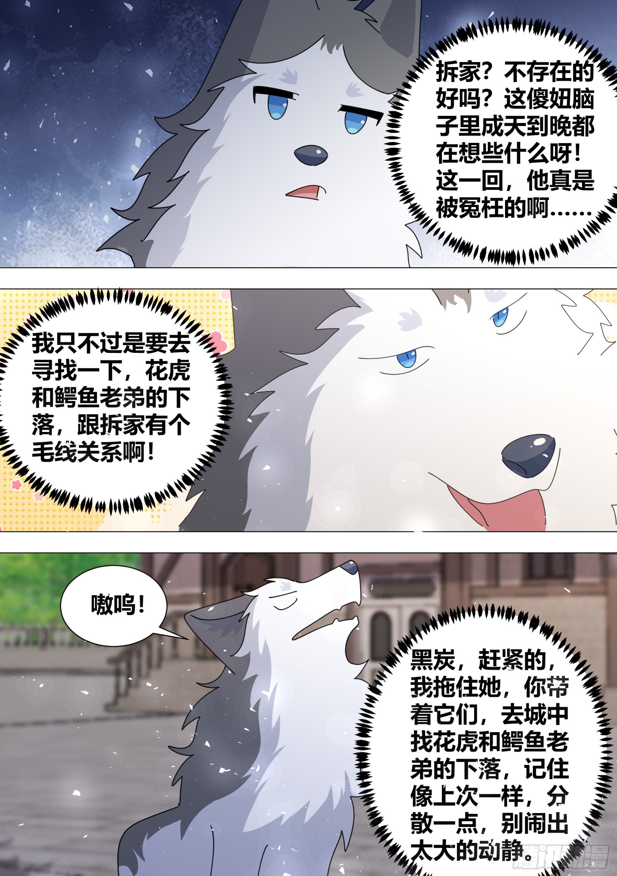 386-你们究竟要去干嘛？7