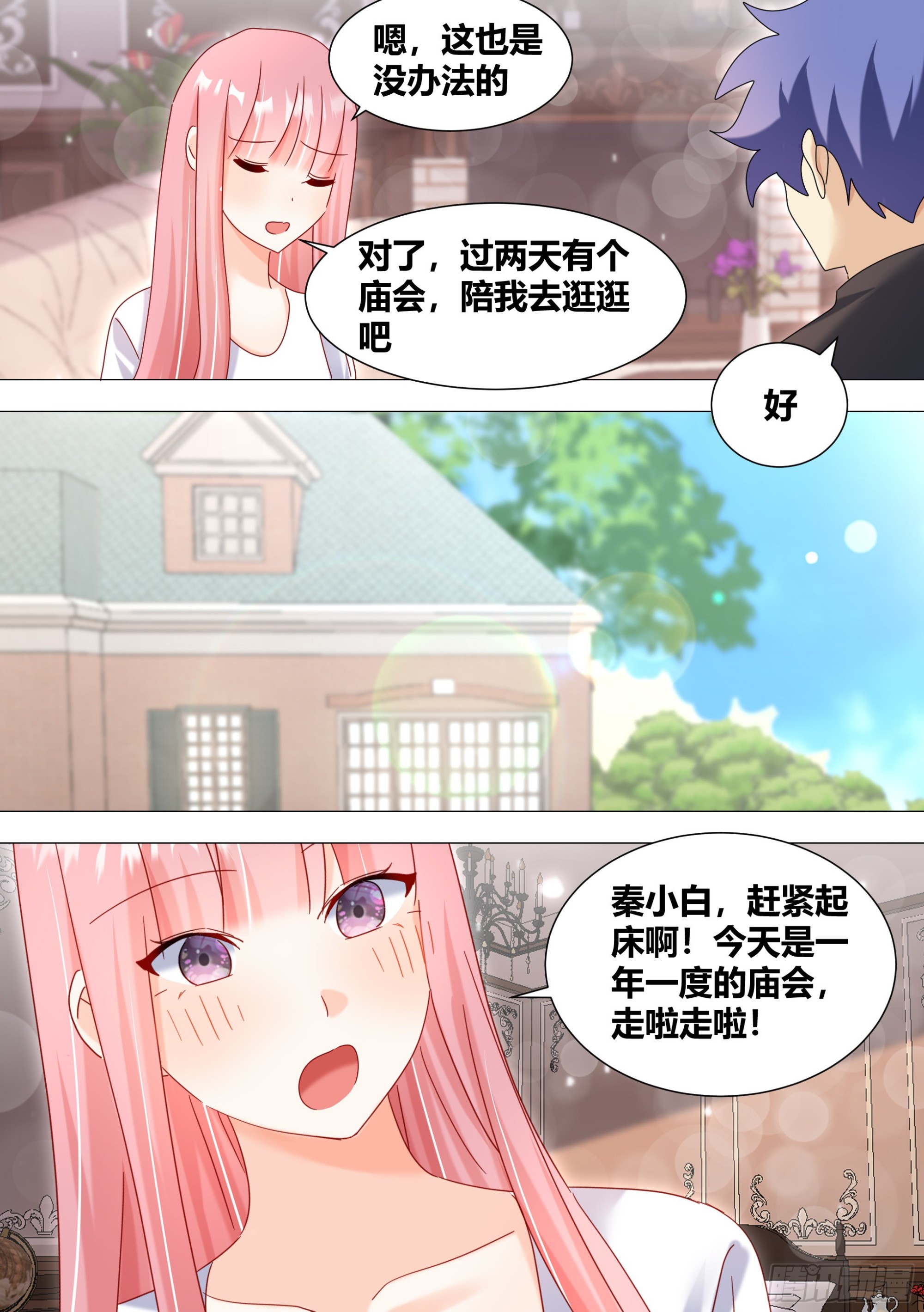 349-秦小白你变了。8