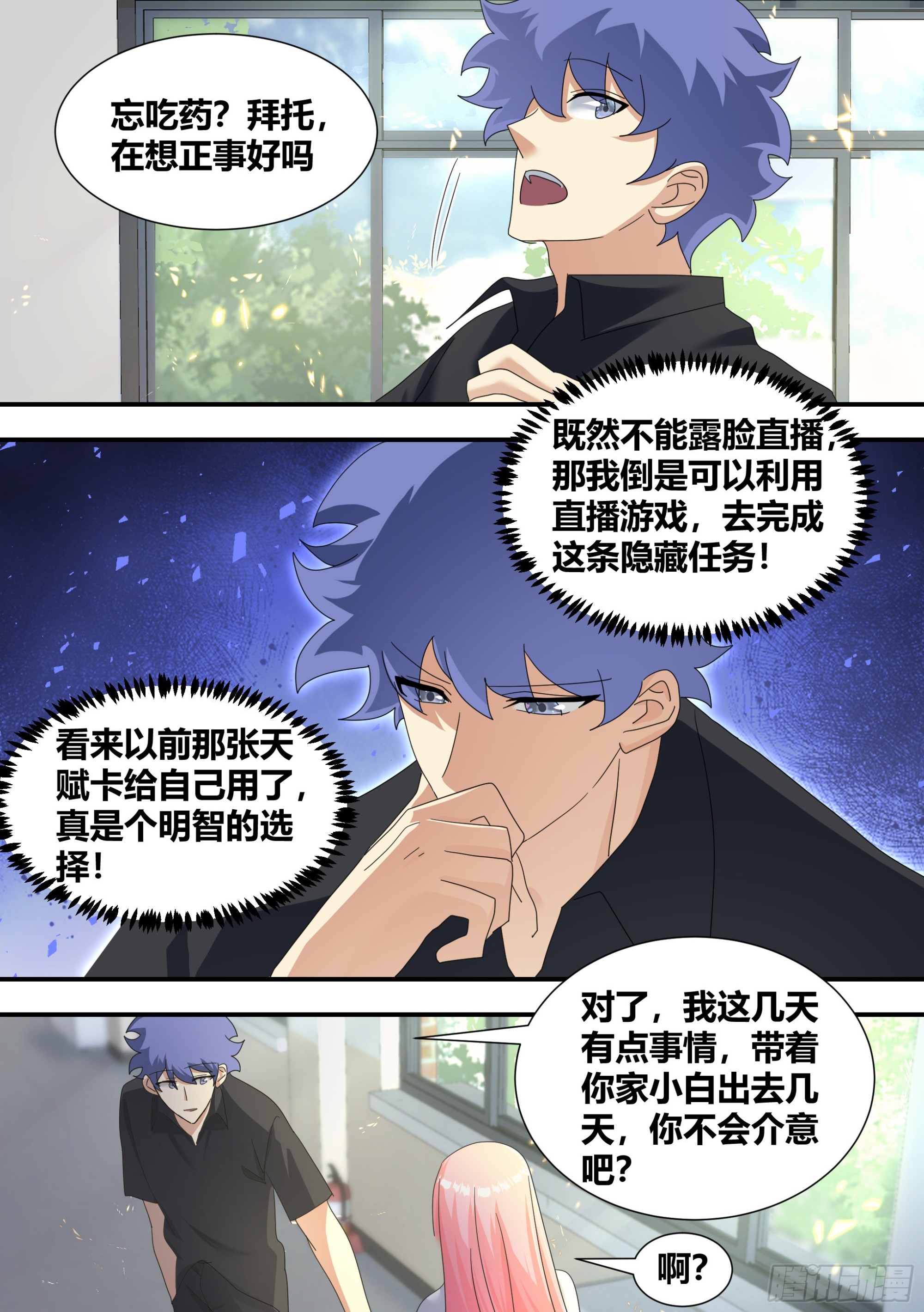 299-新人主播出道5
