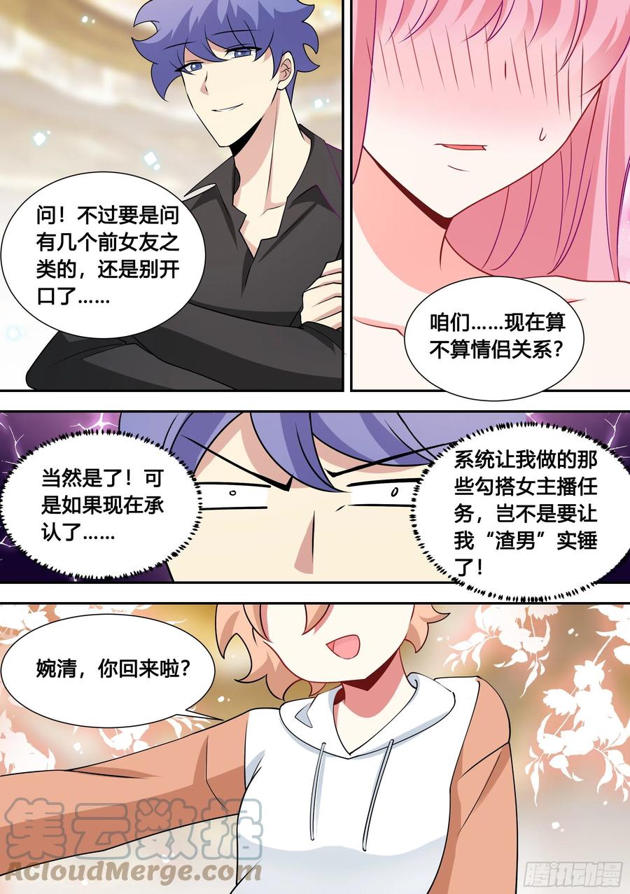 85-我们是不是情侣？10