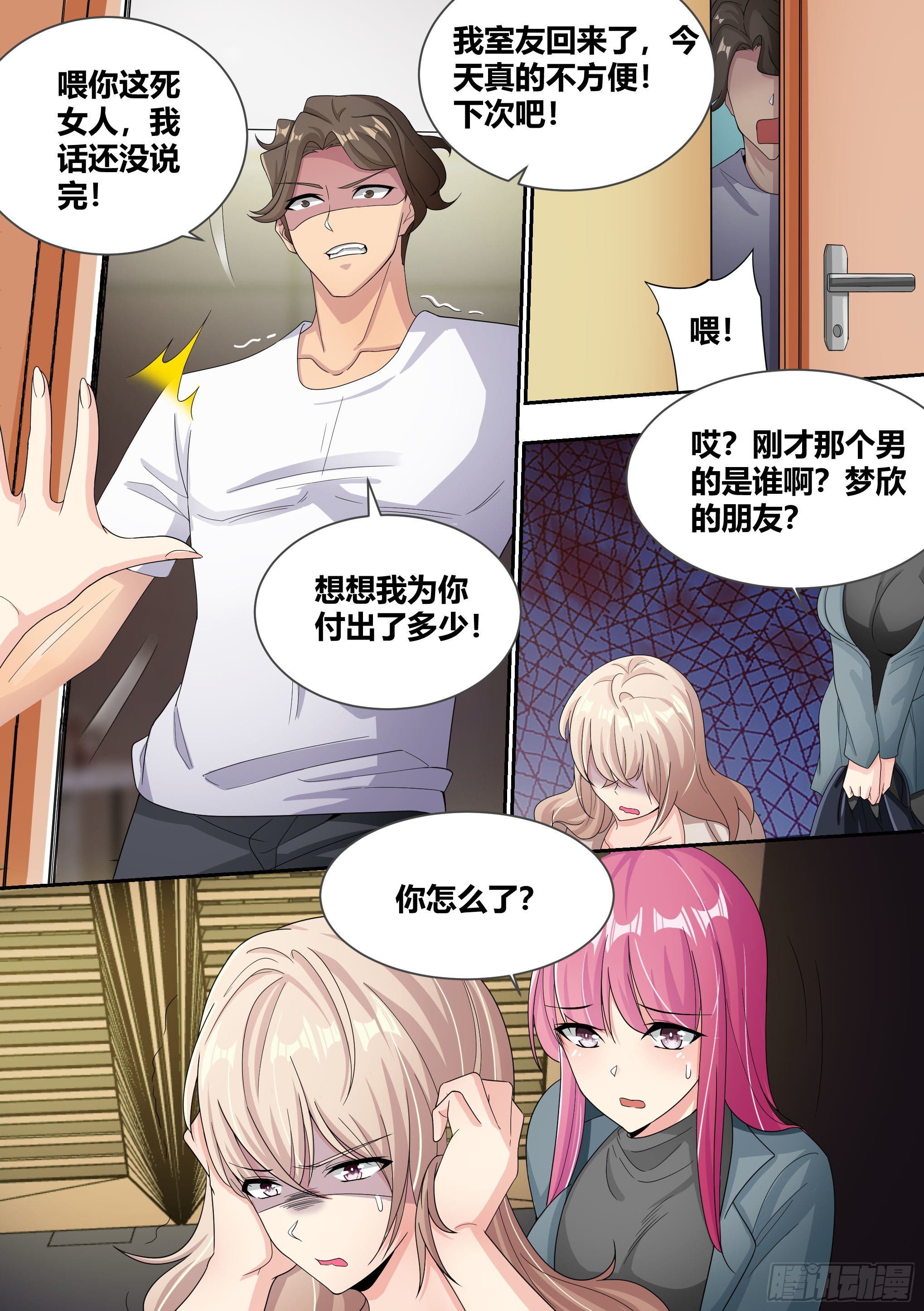 8-被女人争抢的狗皇1