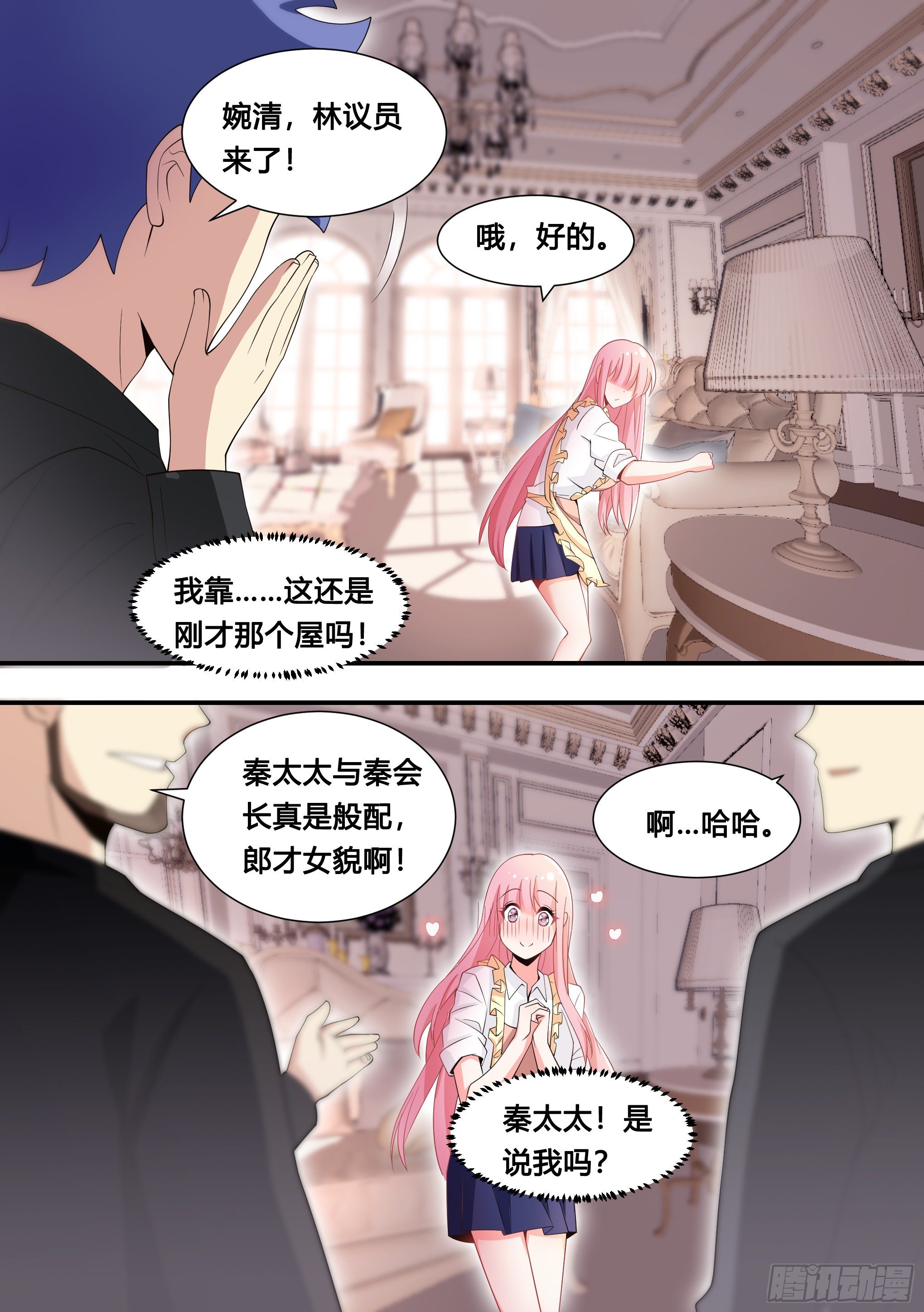 112-女主人是说我吗？9