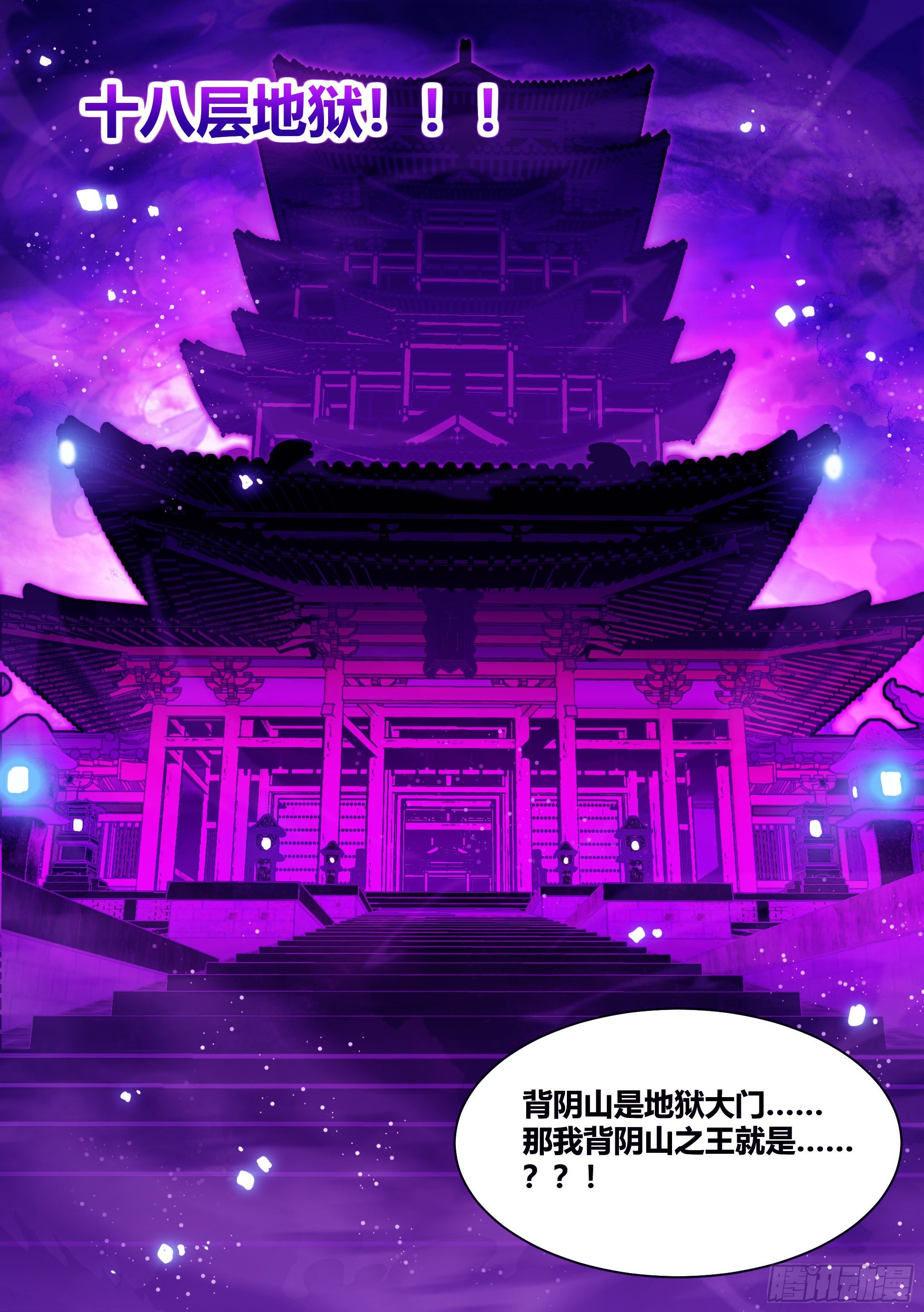 186-背阴山之主6