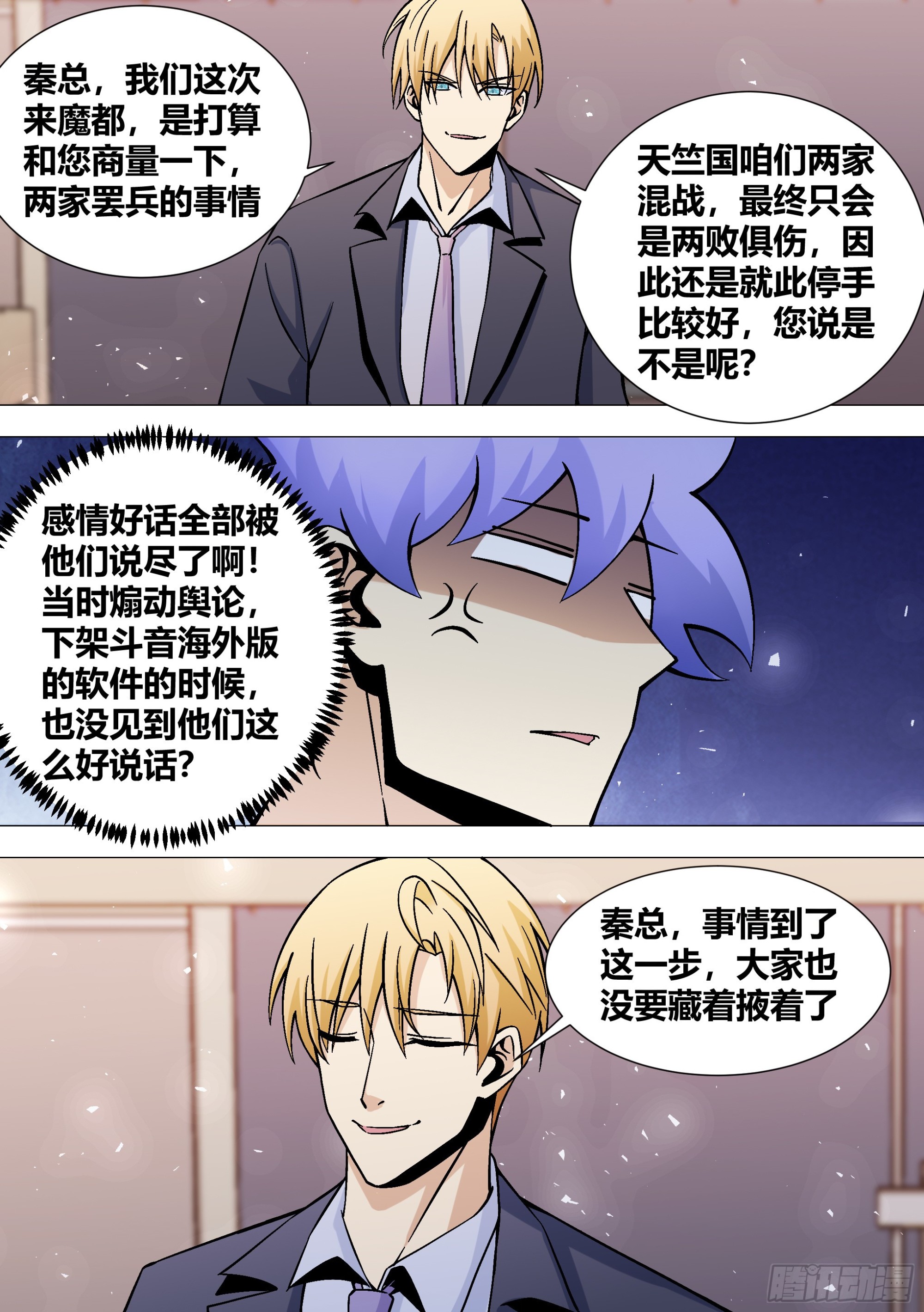 392-我可不准备给你们好脸色9