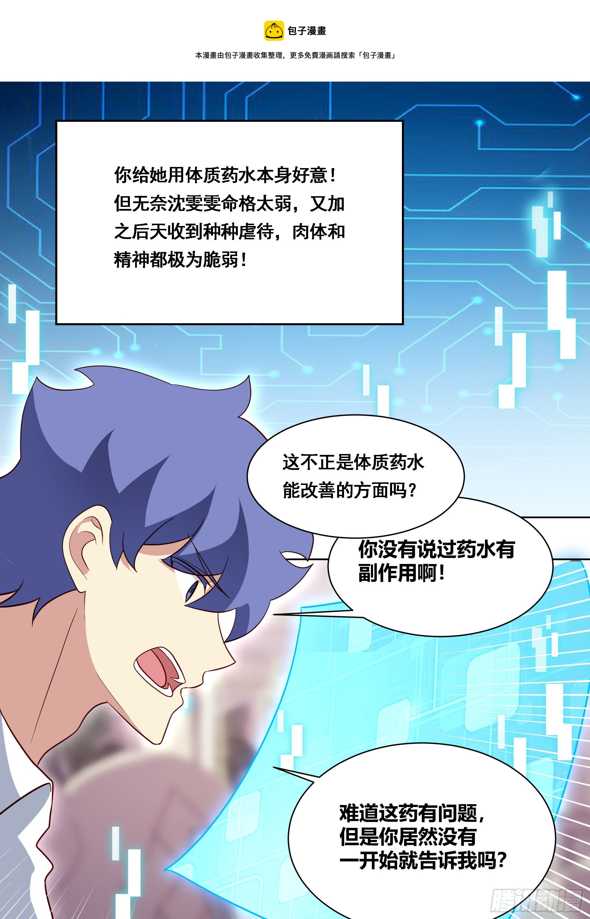 168-减寿药水9