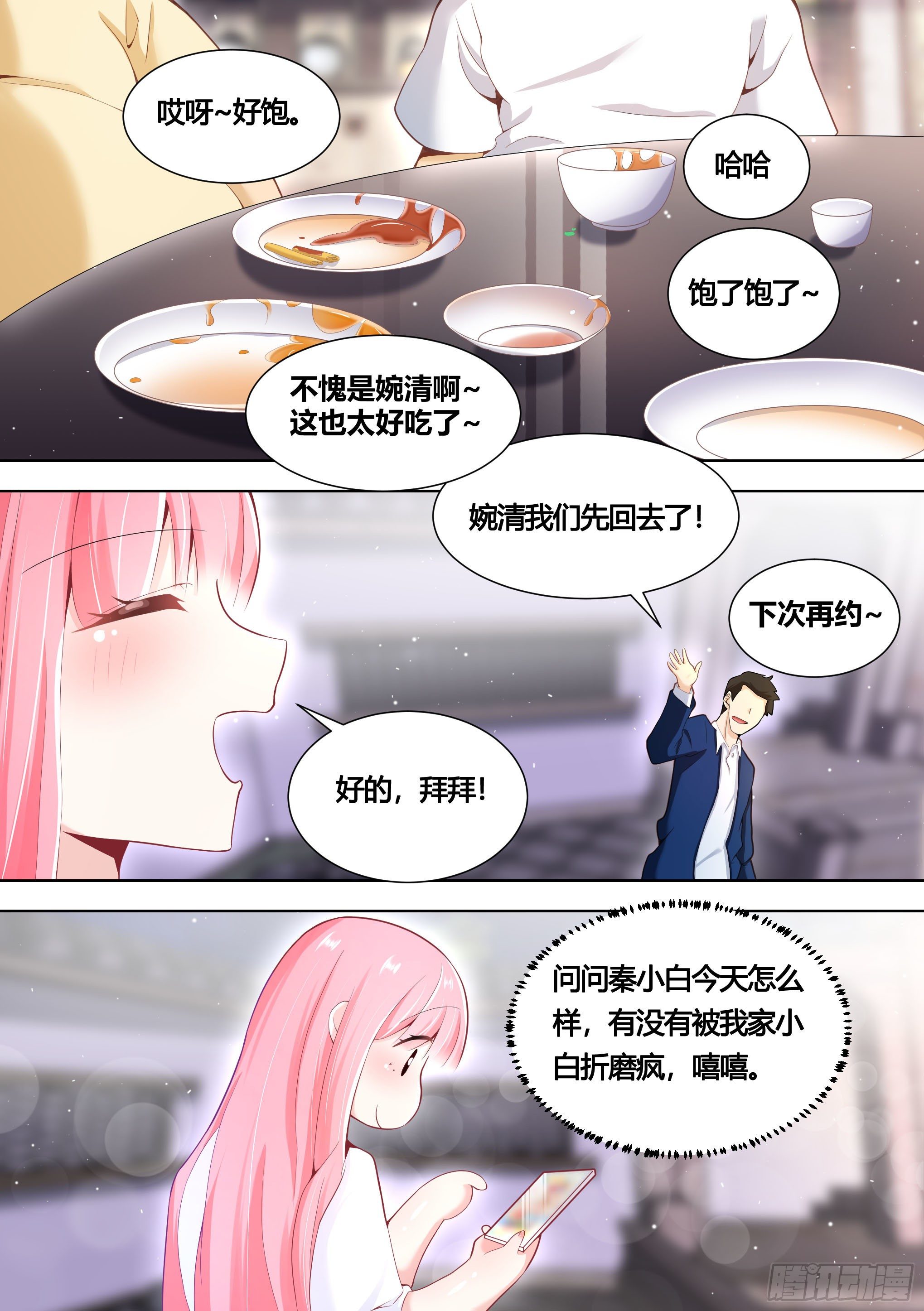 150-姐姐，回来了！3