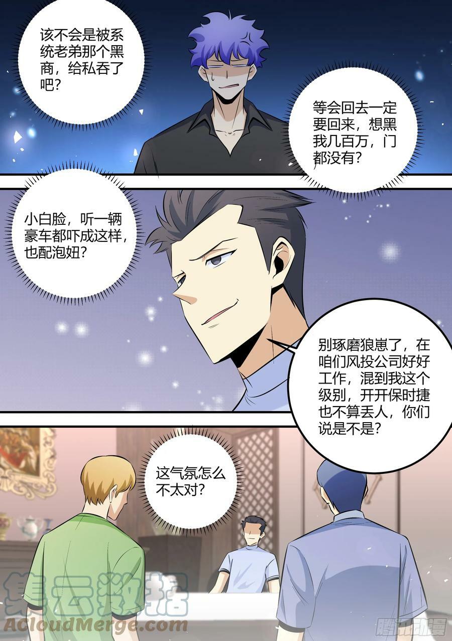 470-其实我不是人6
