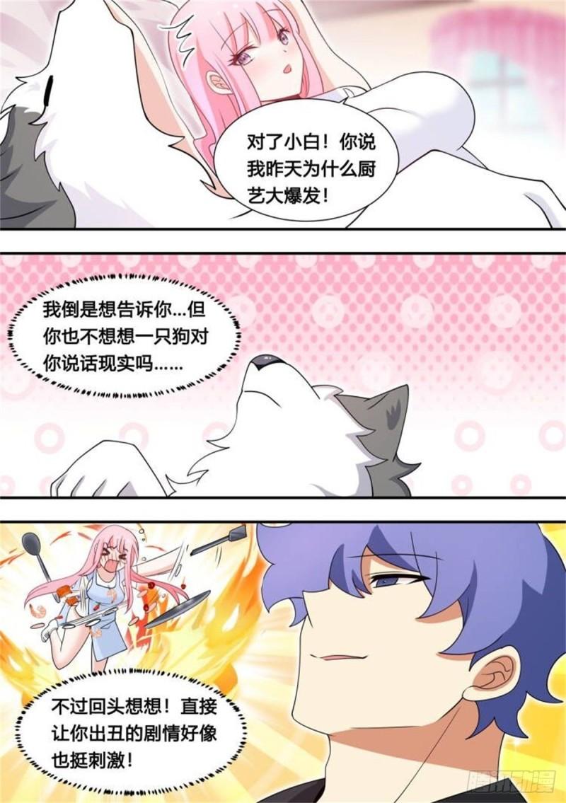 106-小厨娘上线！11