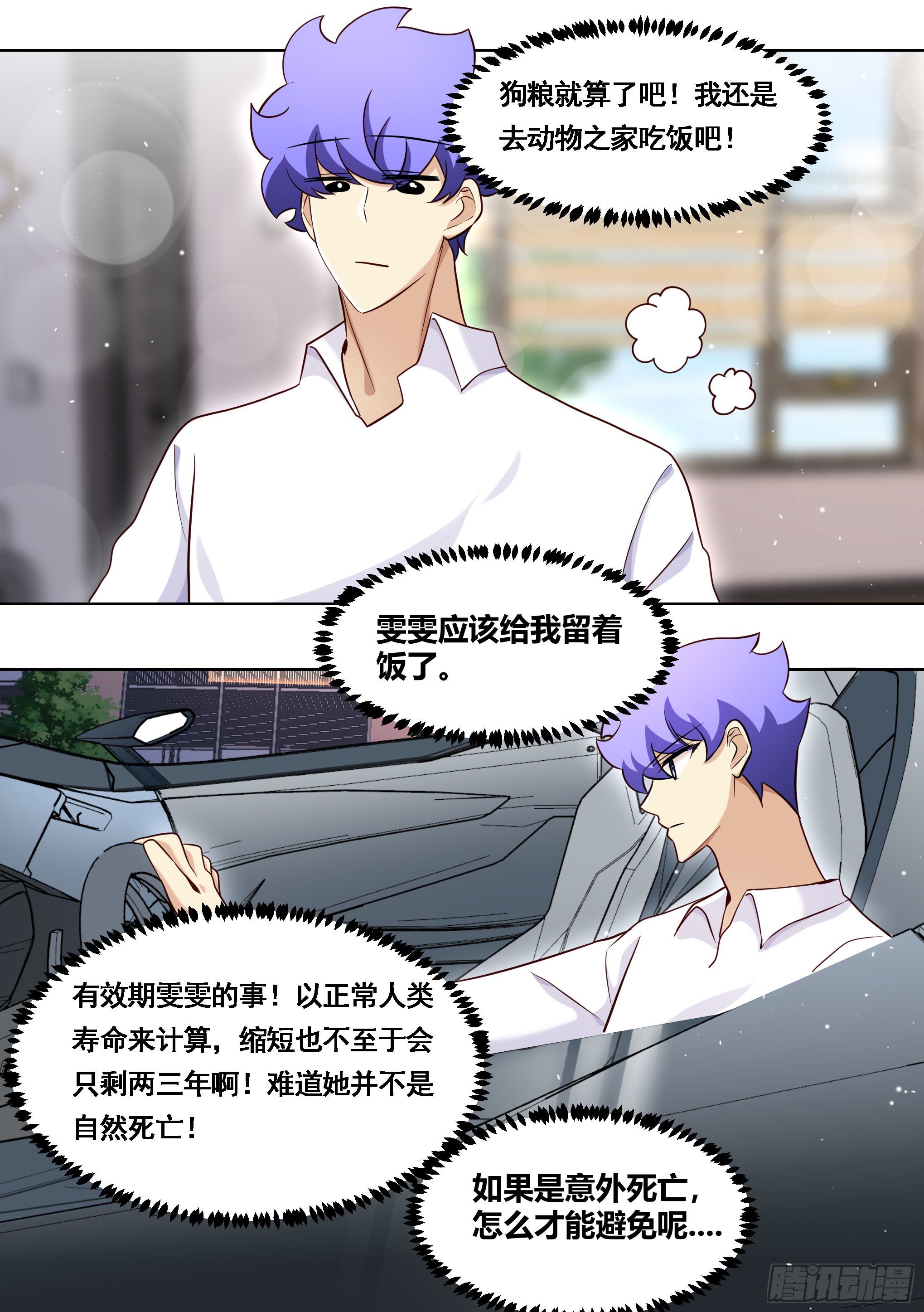 169-拯救雯雯10