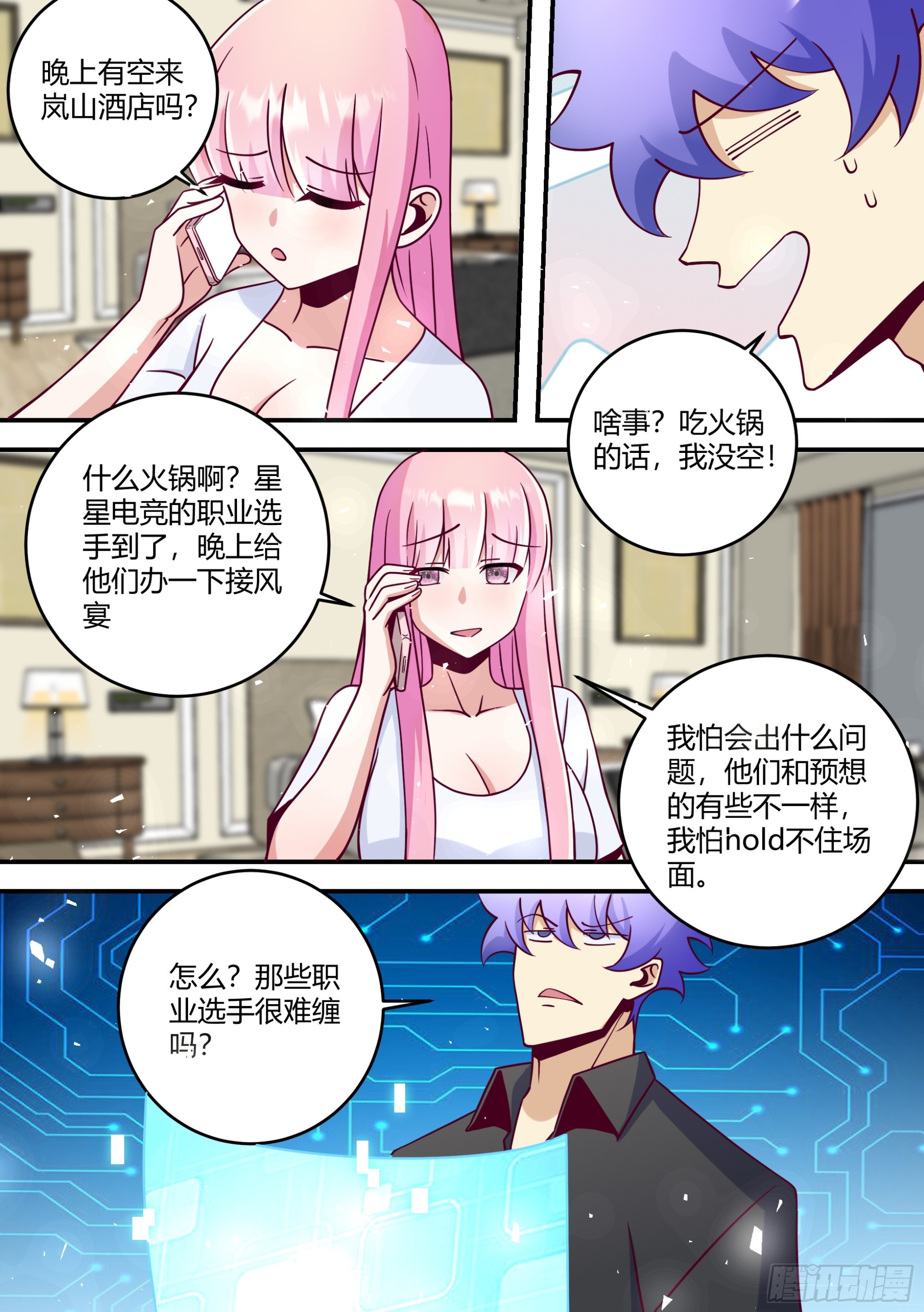 443-这就是你说的职业选手？3