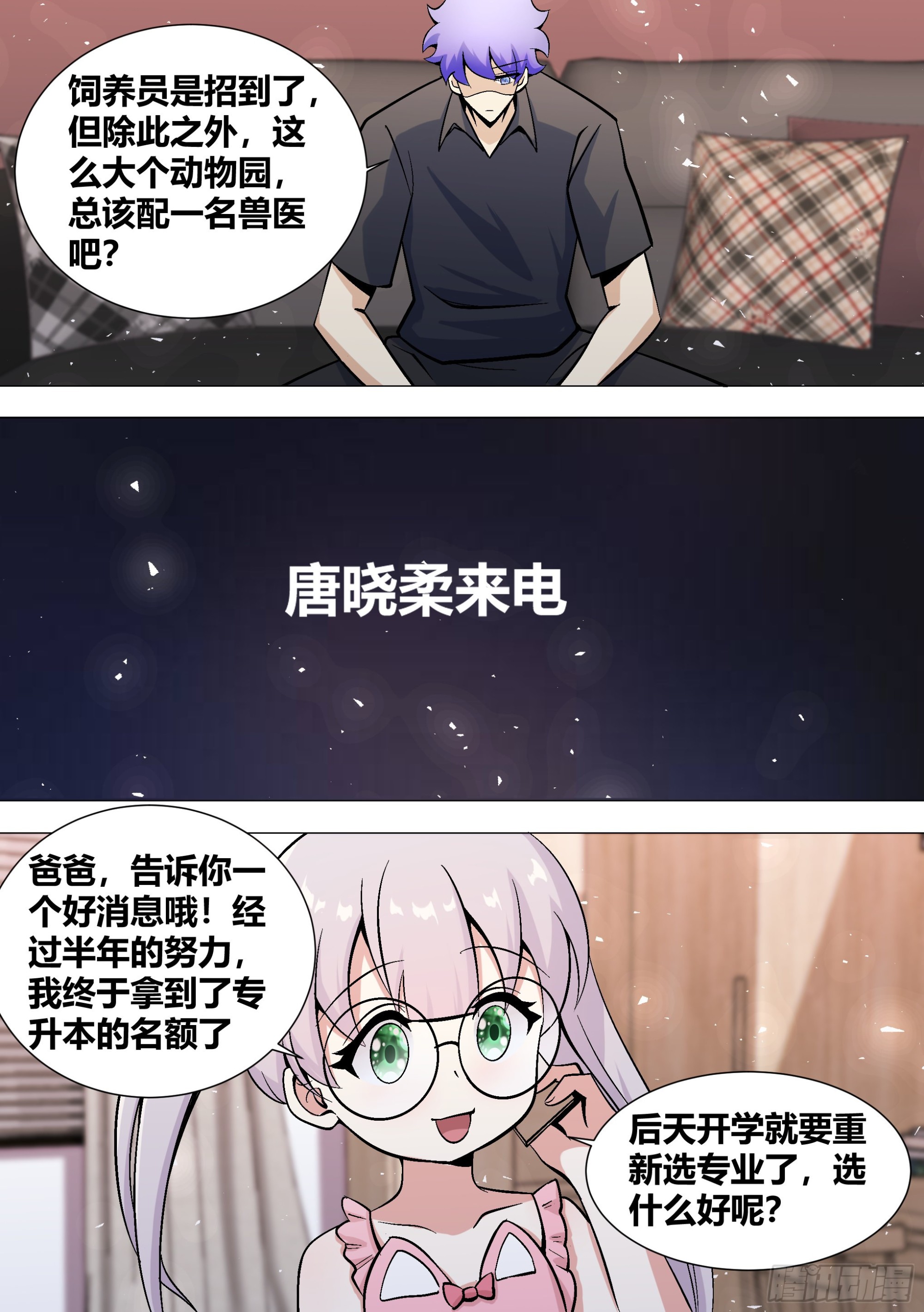394-你这不是在坑你女儿我吗9