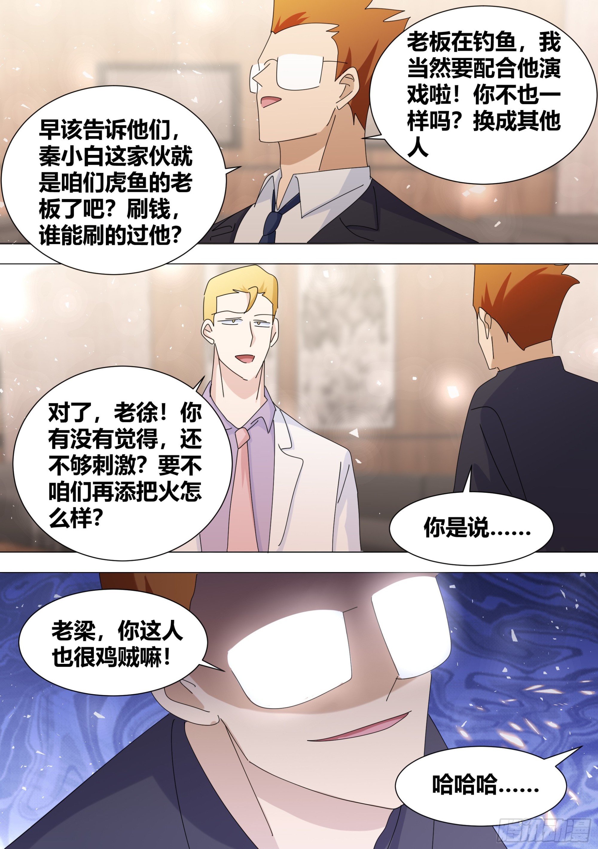 356-全是套路？！2