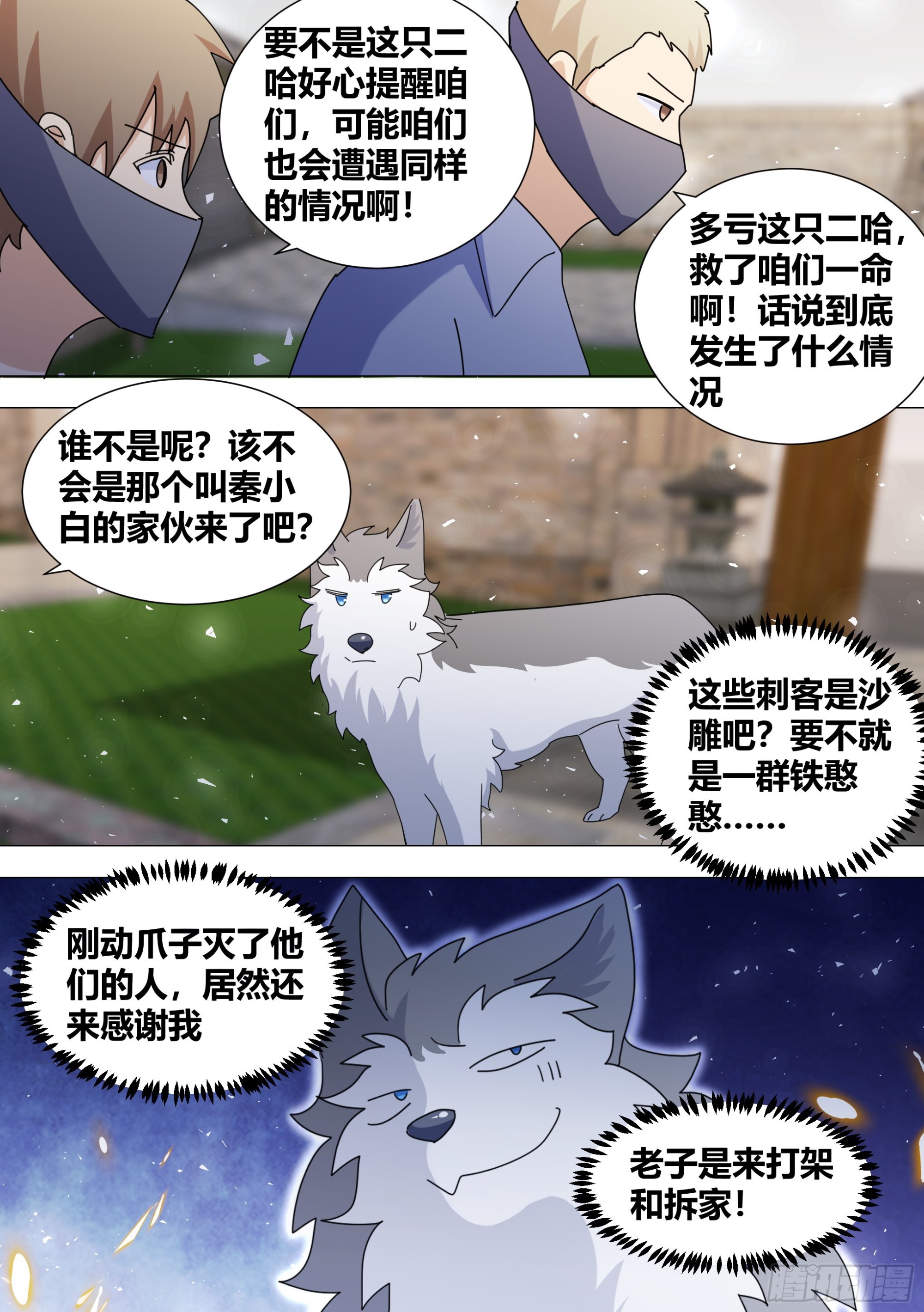 364-那只二哈送来了6