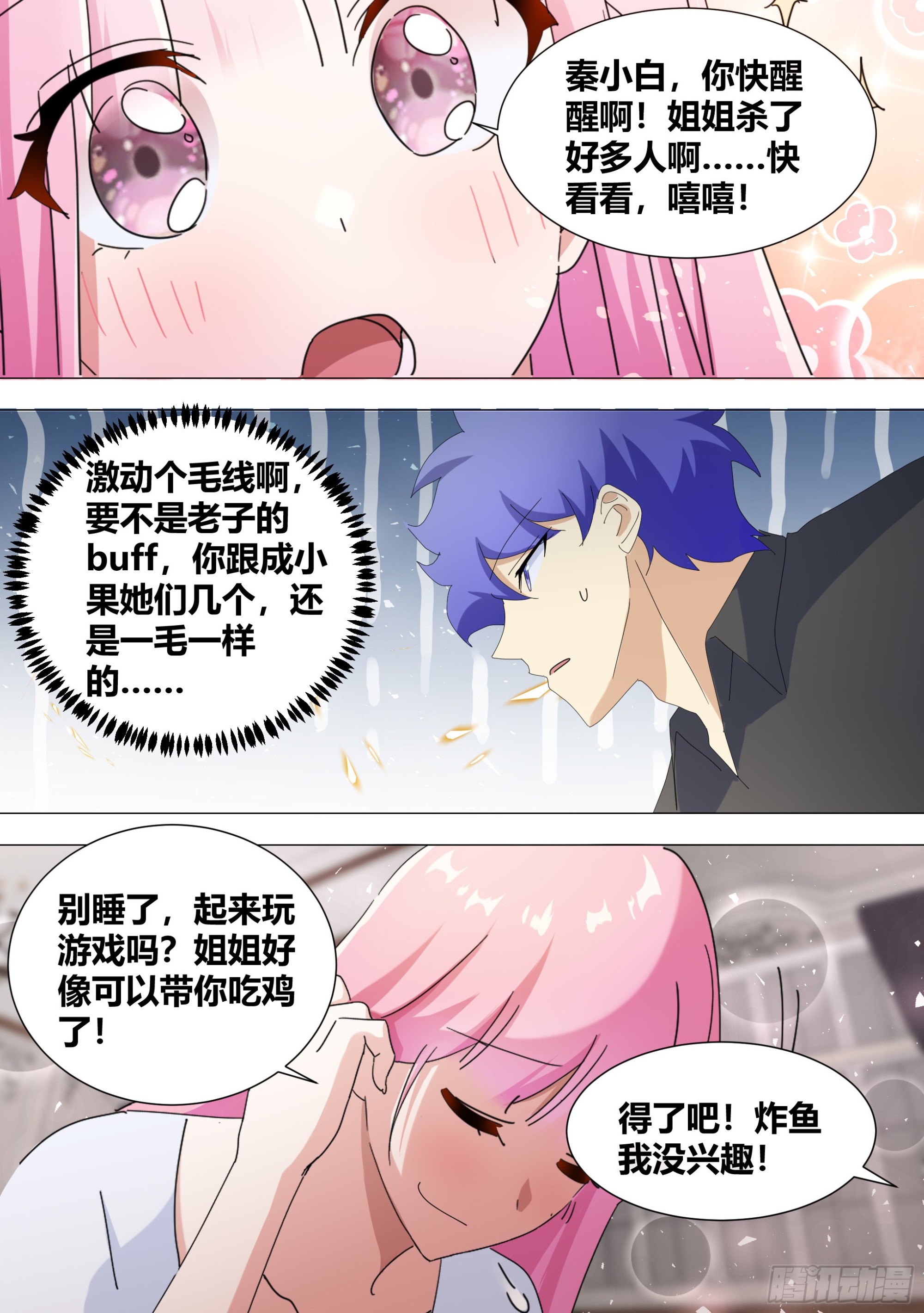 346-我，真没有开挂啊3