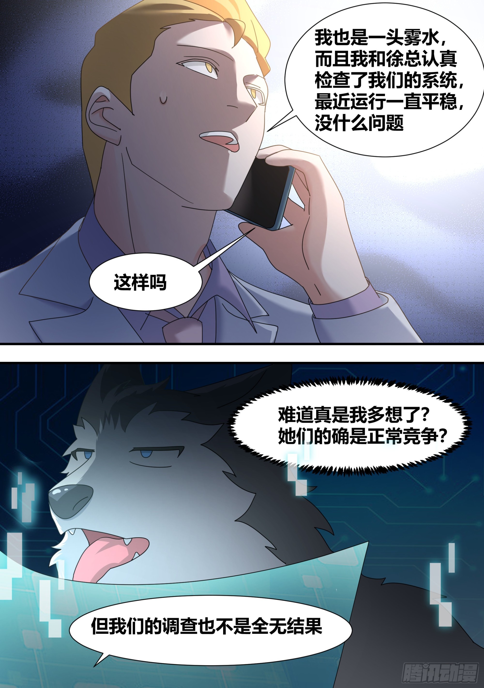 281-买的流量？10