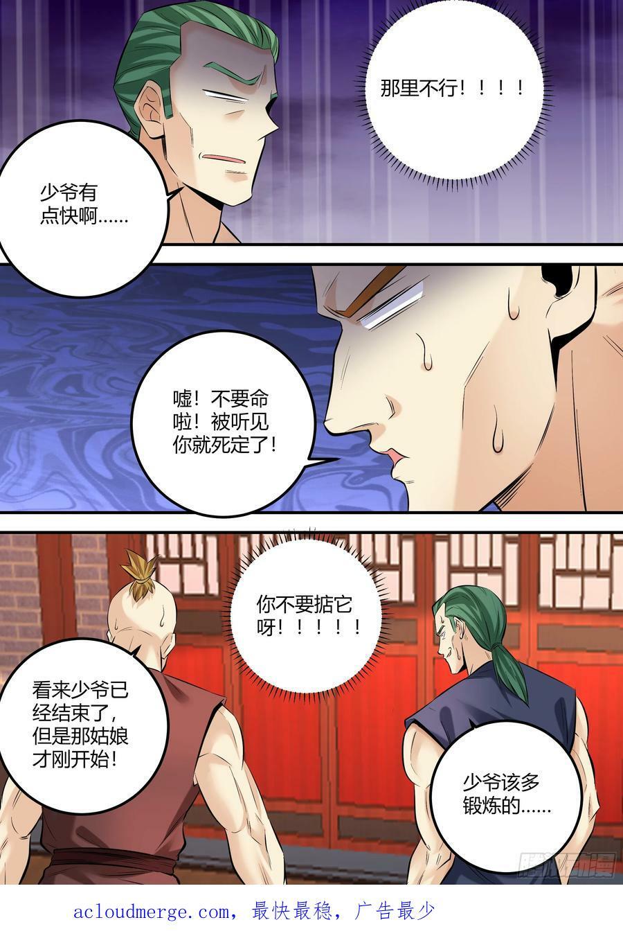 467-小姐真是好雅兴啊！11