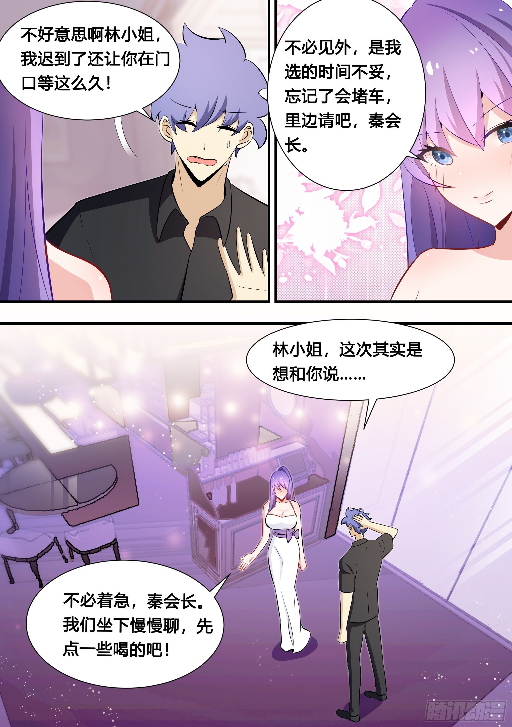 119-酒吧会面5