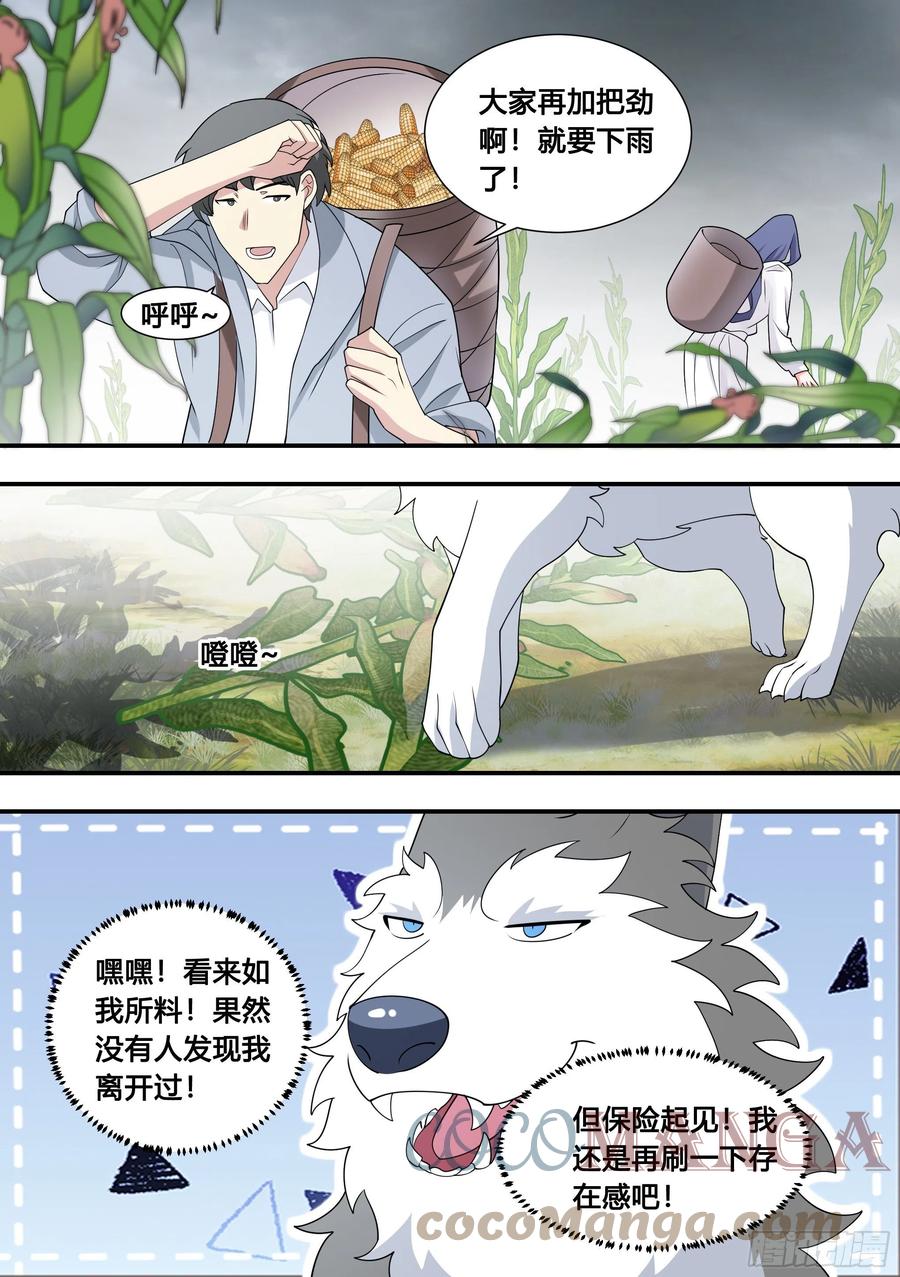 103-心机小白拆家计9