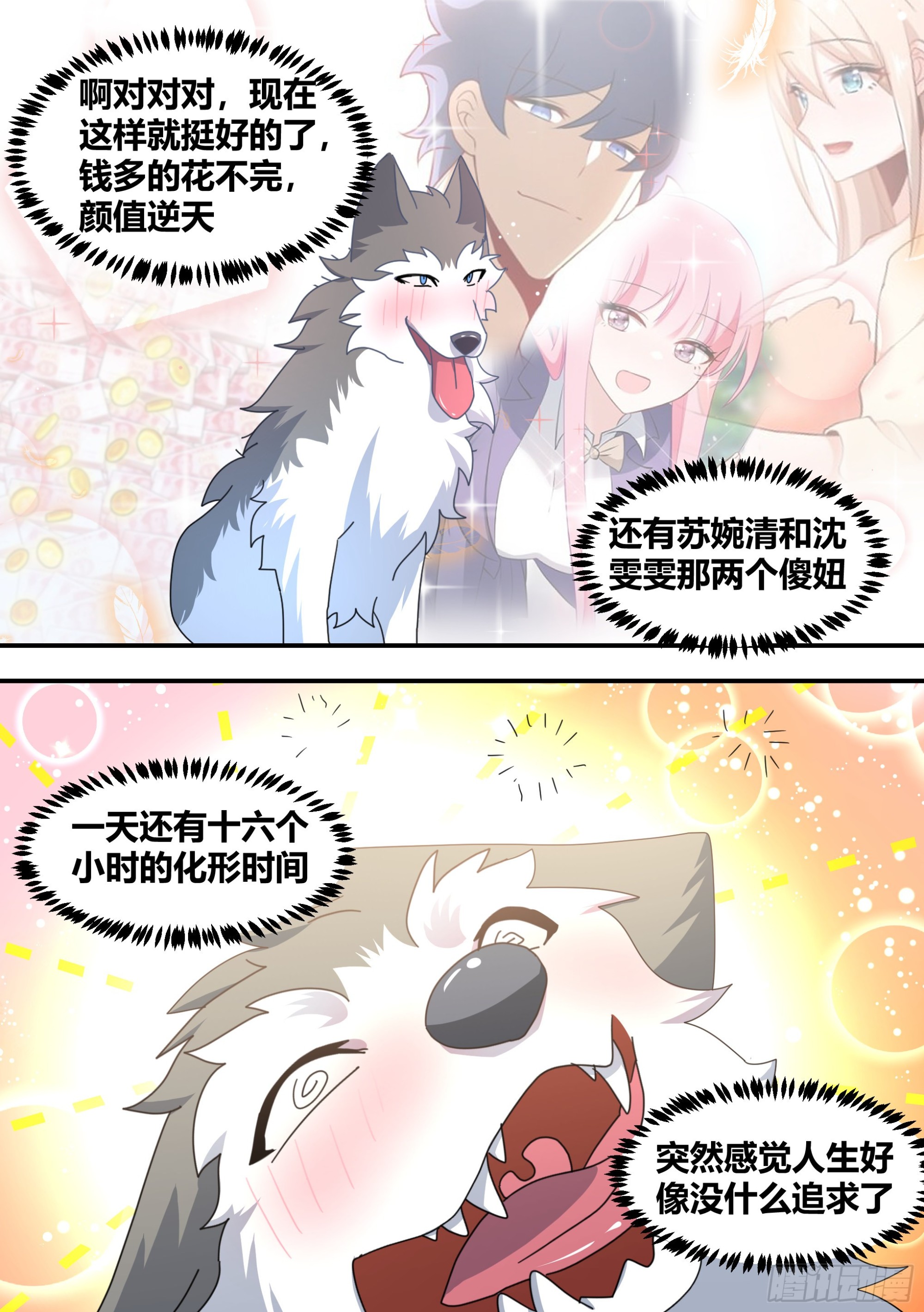 294-狗生美满11
