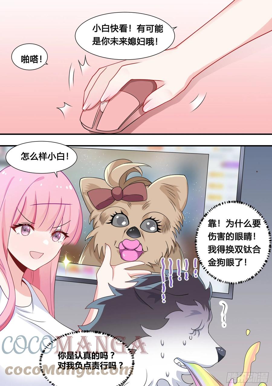 107-相亲？！9