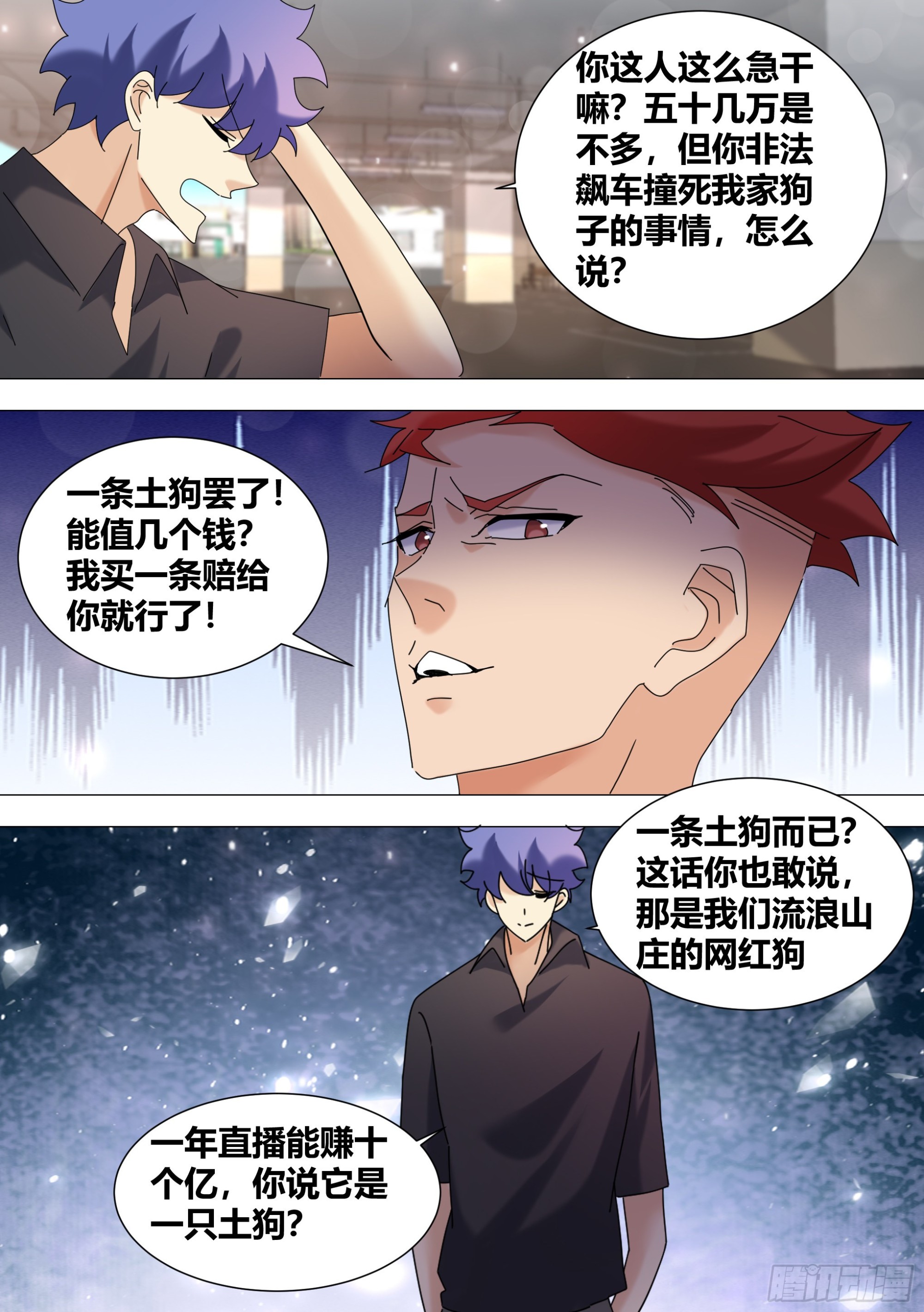 375-一条土狗罢了3