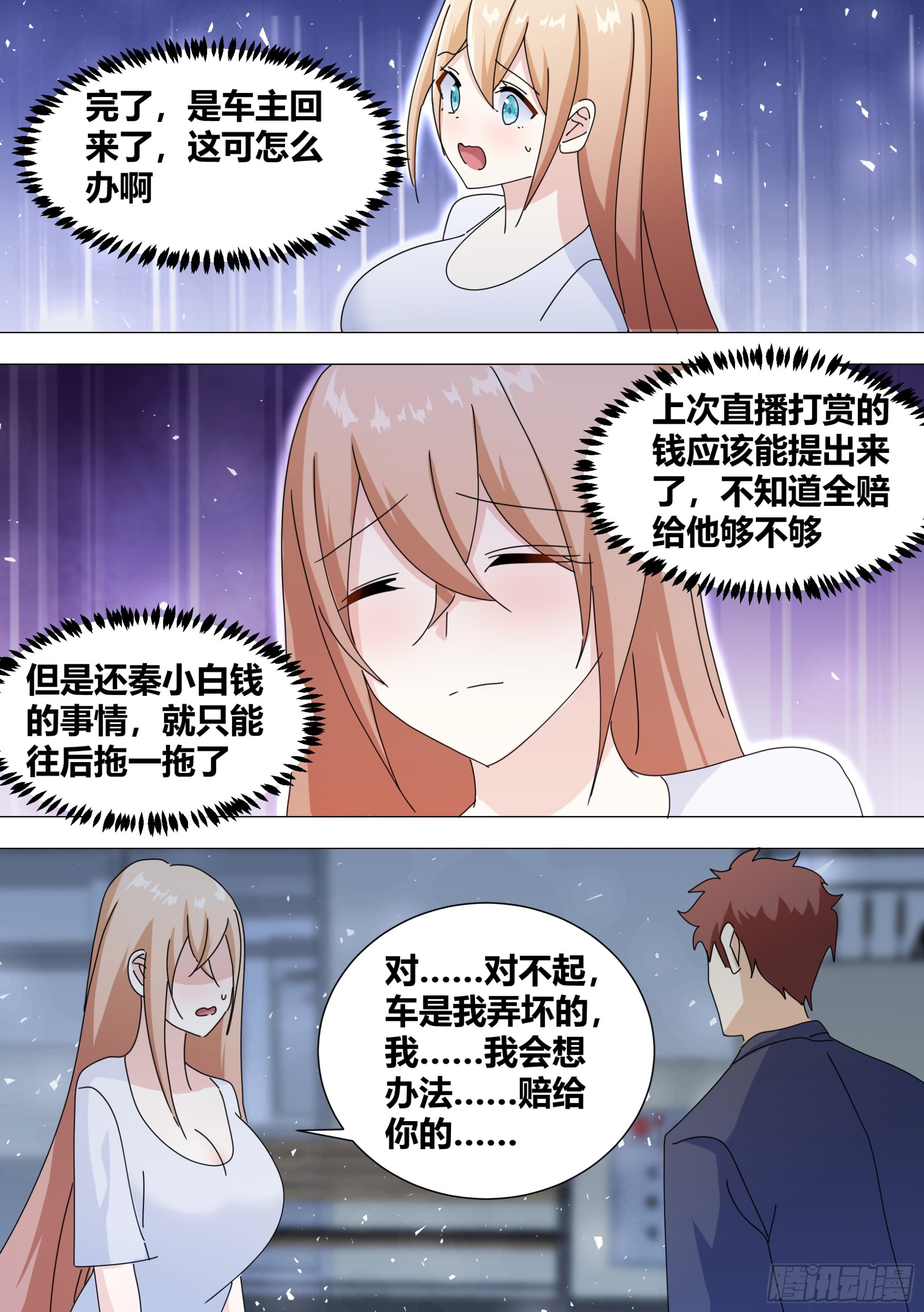 374-你赔给我？3