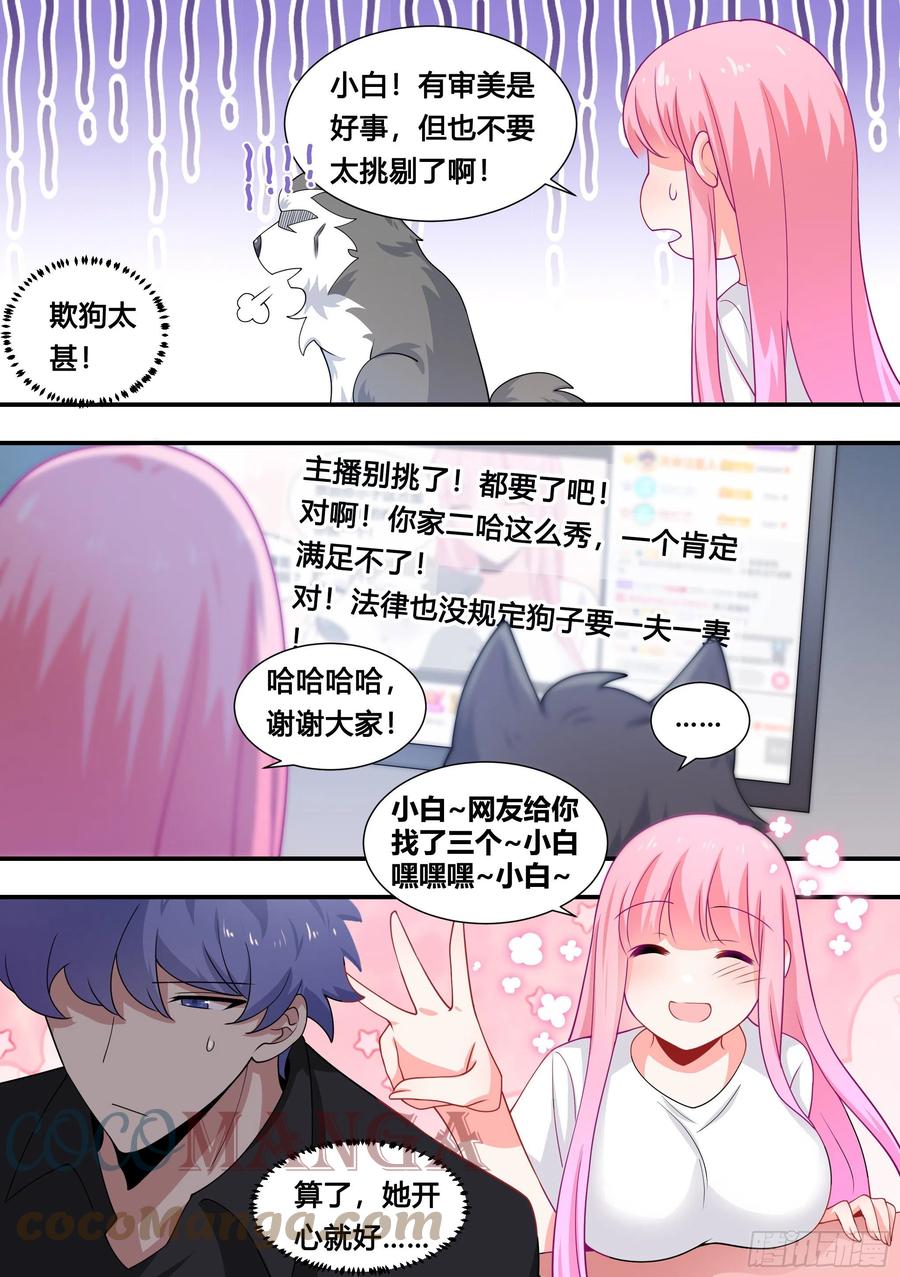 107-相亲？！11
