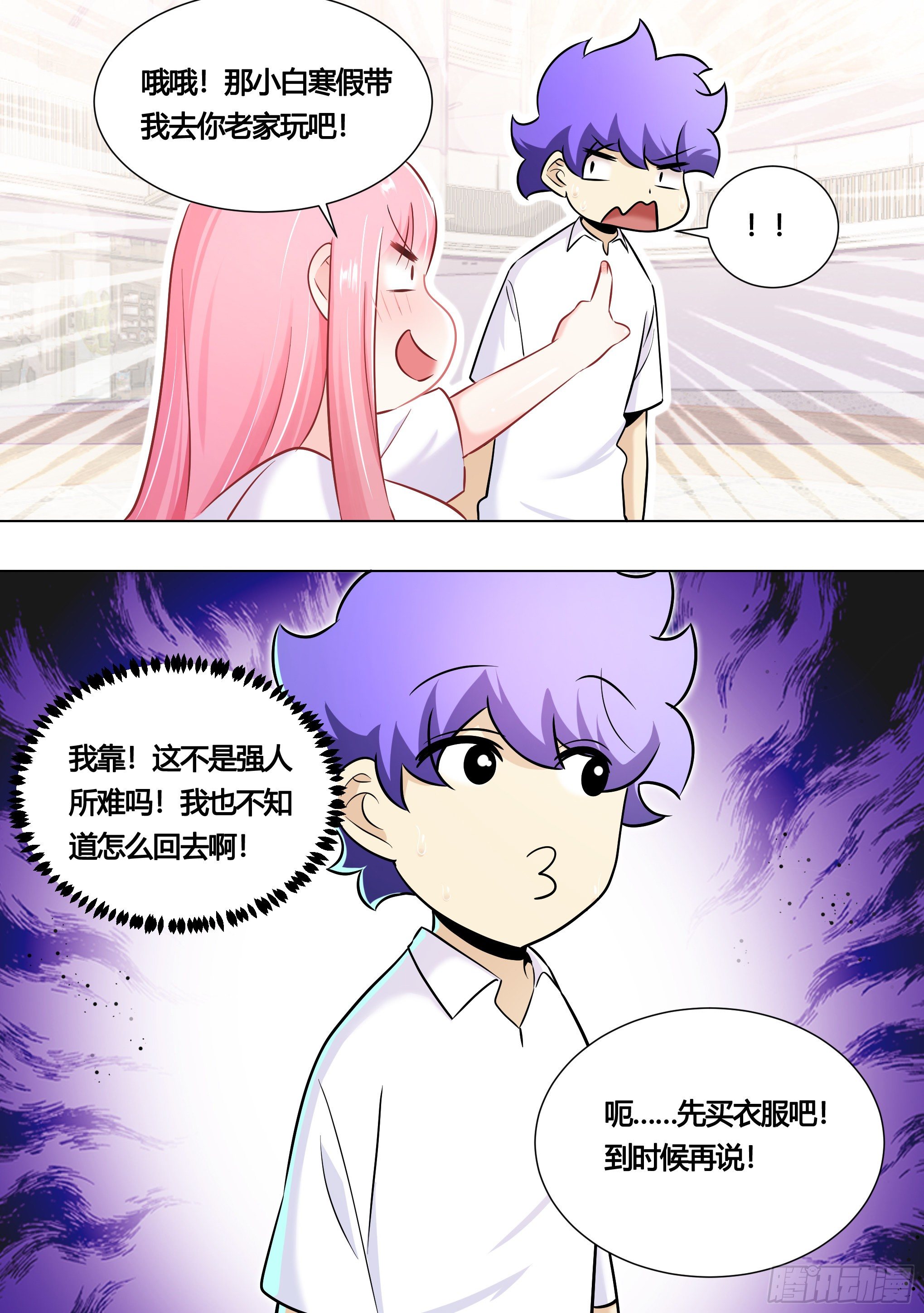 155-小白，陪我逛街吧！5