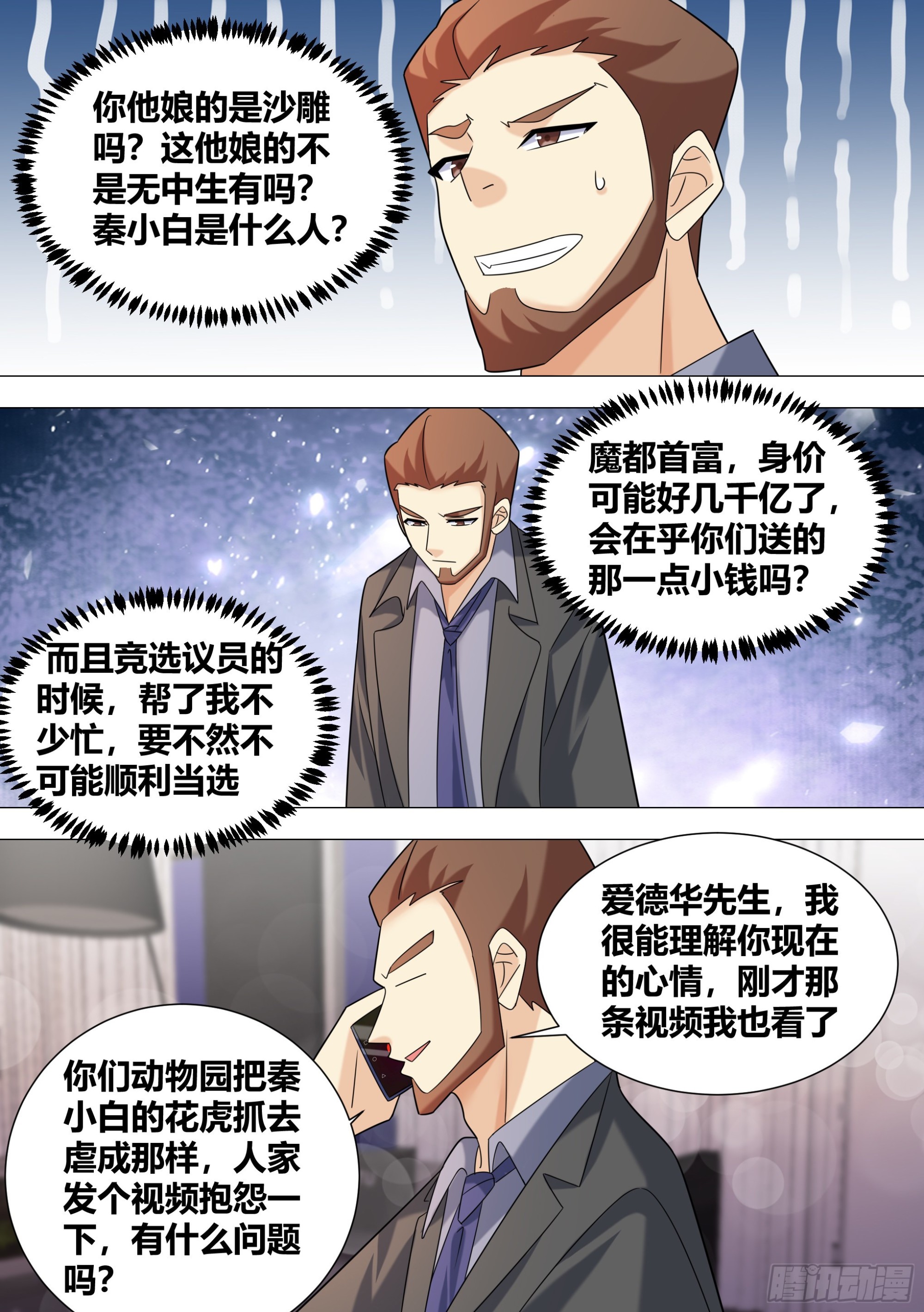 391-恶有恶报7