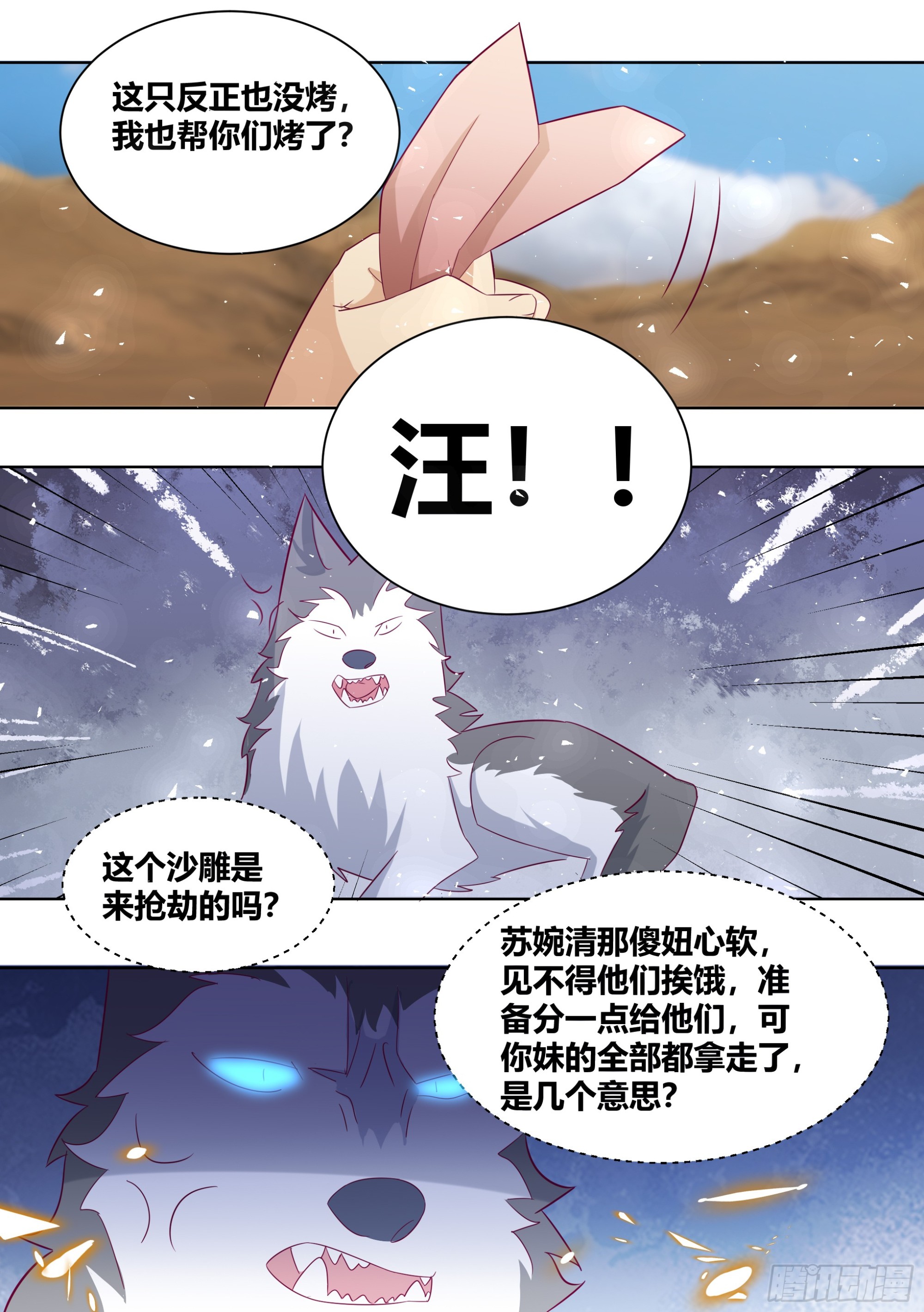 421-谁敢动小白我跟谁拼了！9