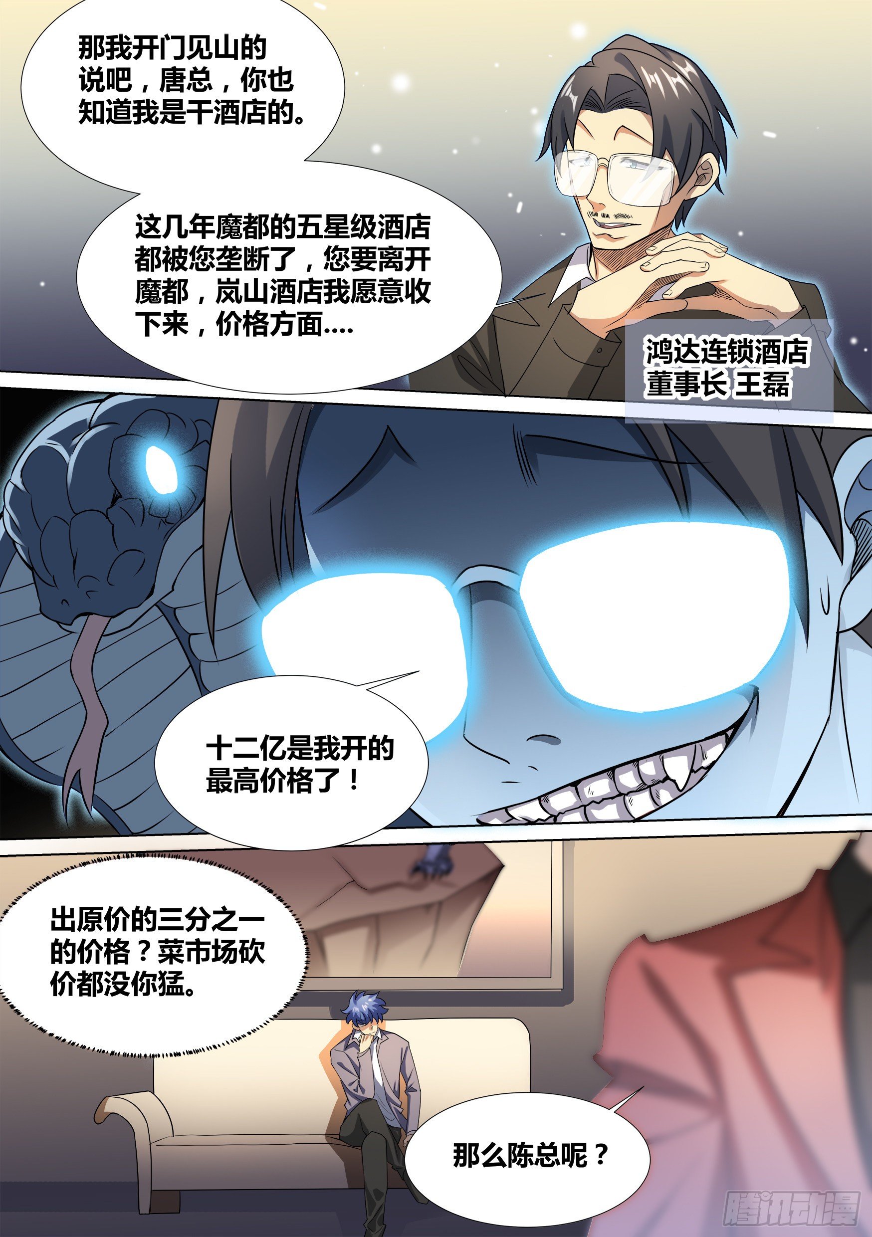 39-资产之争6